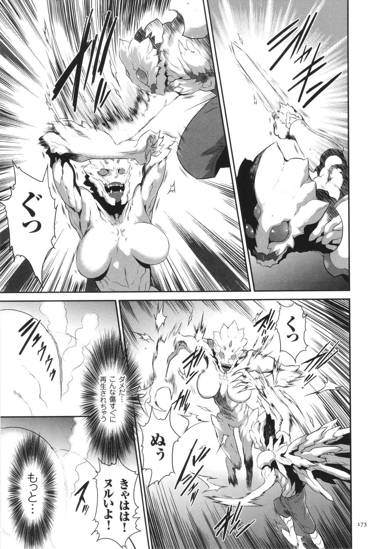侵蝕のデスサイズ Page.174
