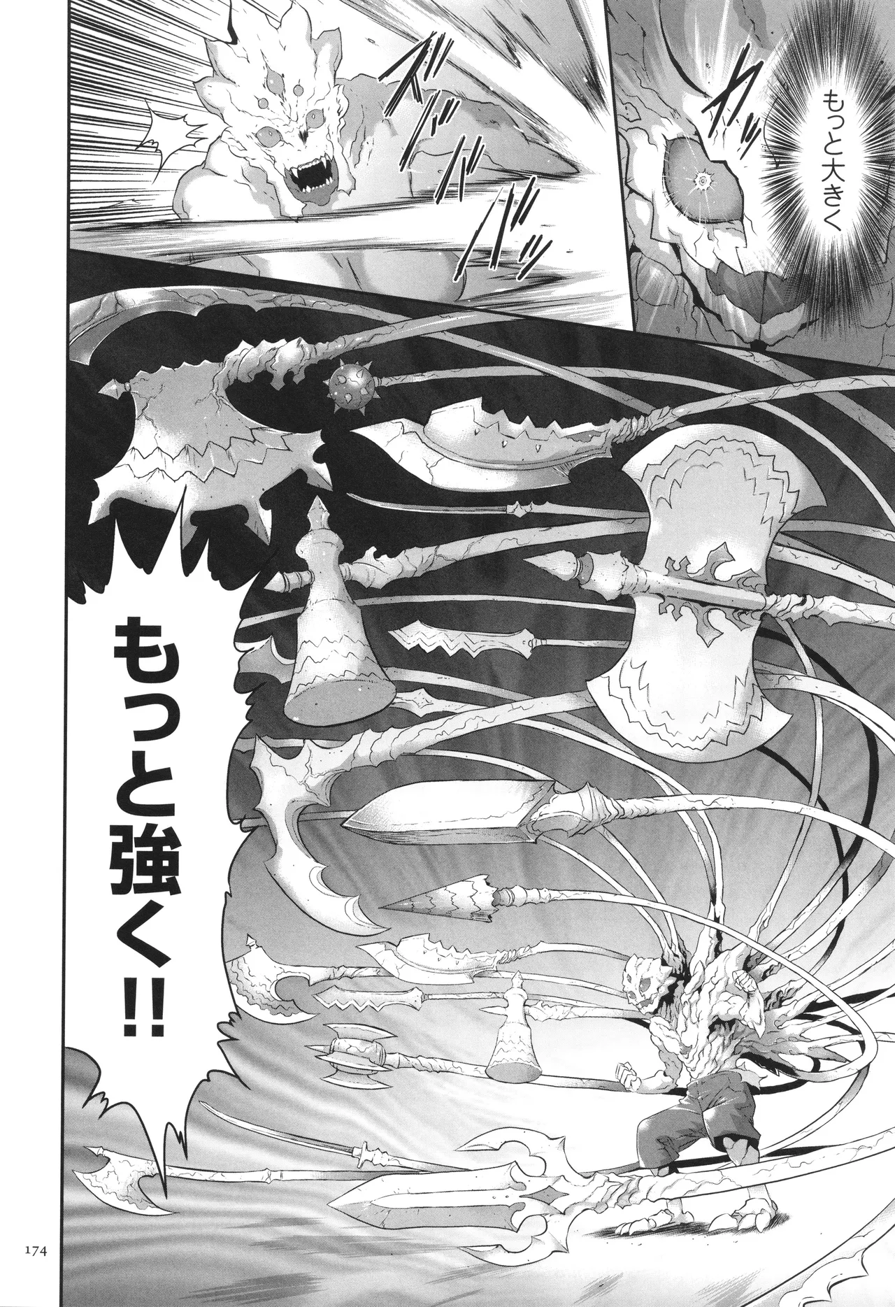 侵蝕のデスサイズ Page.175