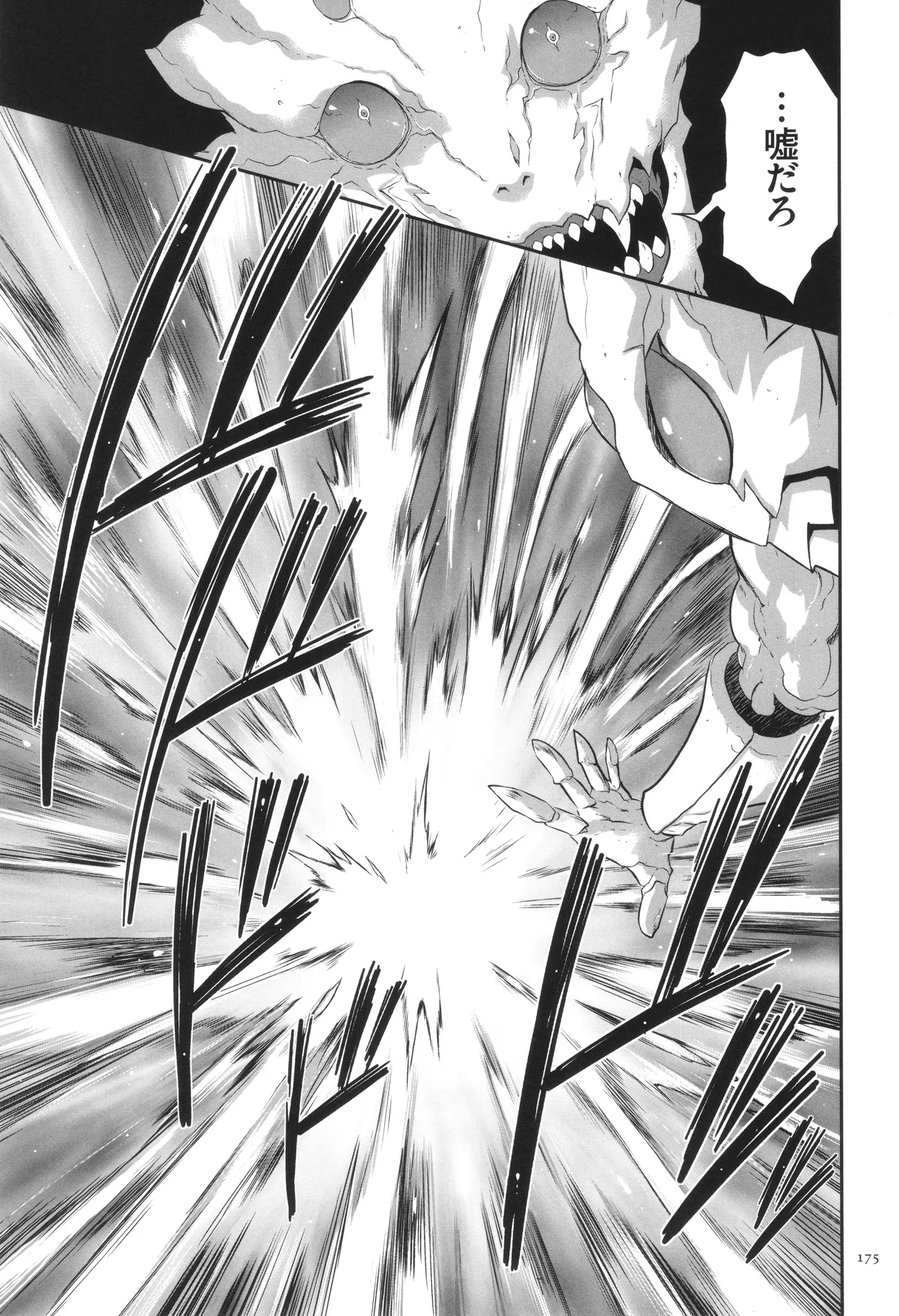 侵蝕のデスサイズ Page.176