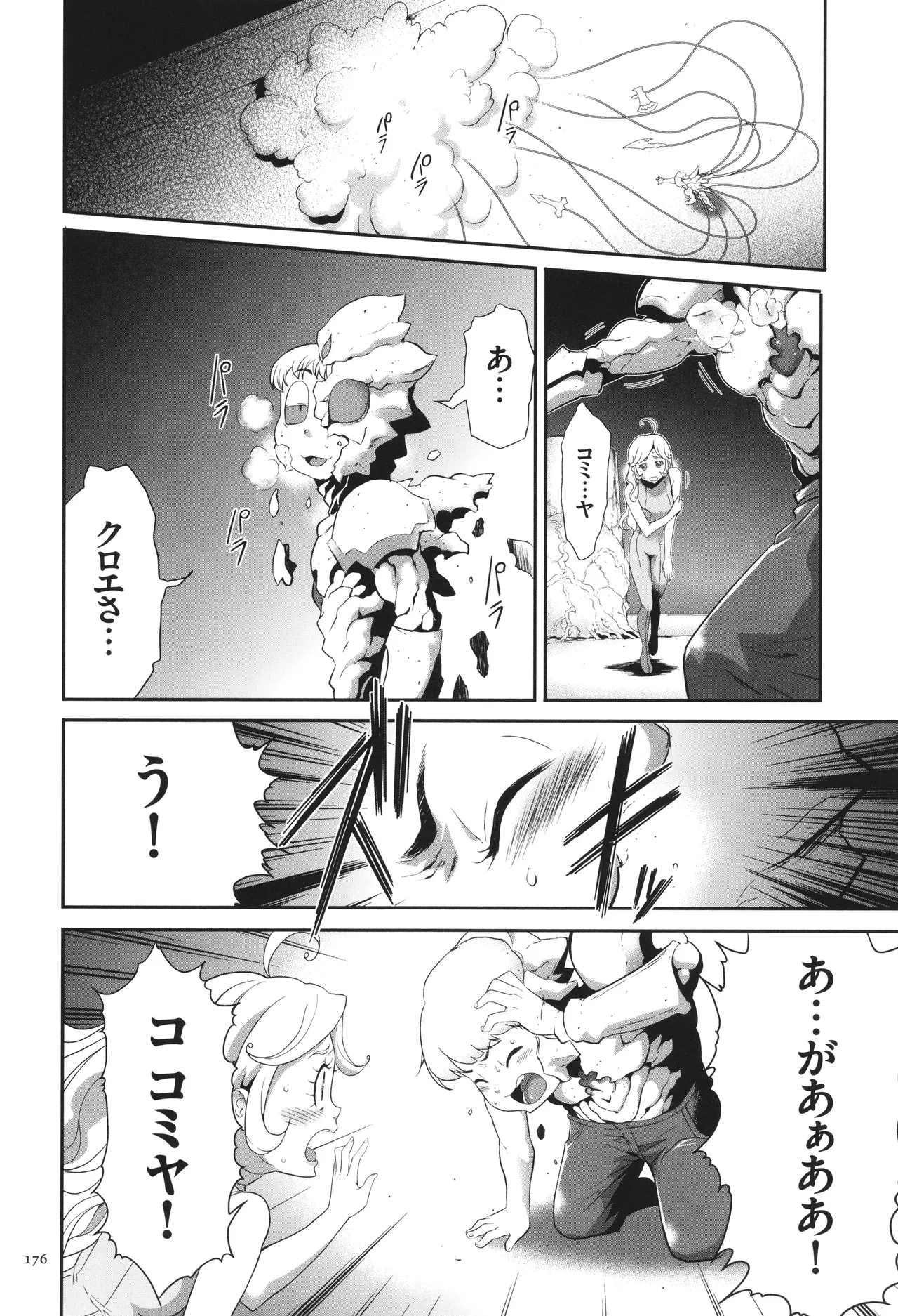 侵蝕のデスサイズ Page.177