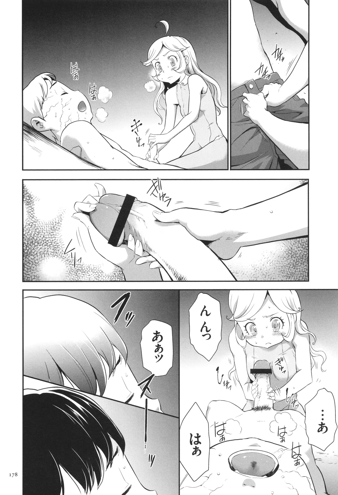 侵蝕のデスサイズ Page.179