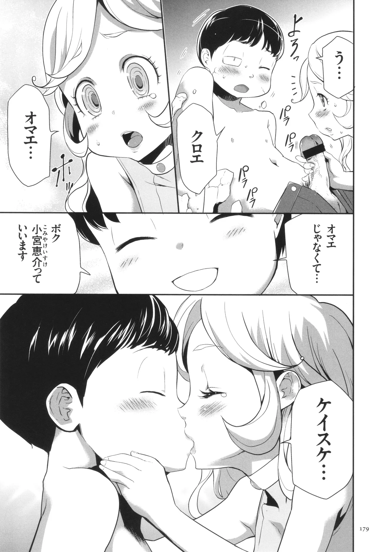 侵蝕のデスサイズ Page.180