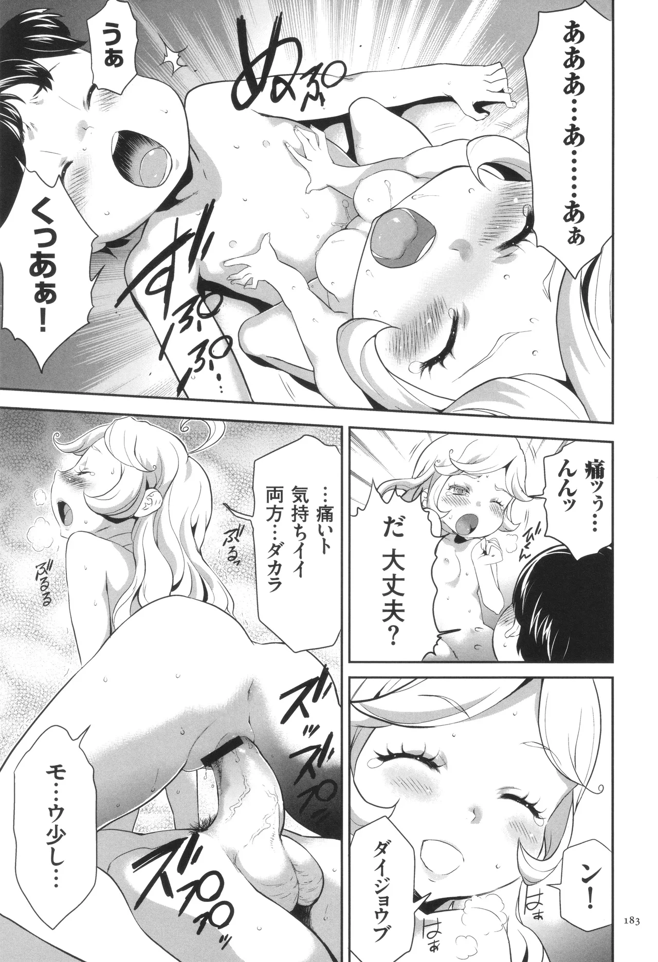 侵蝕のデスサイズ Page.184