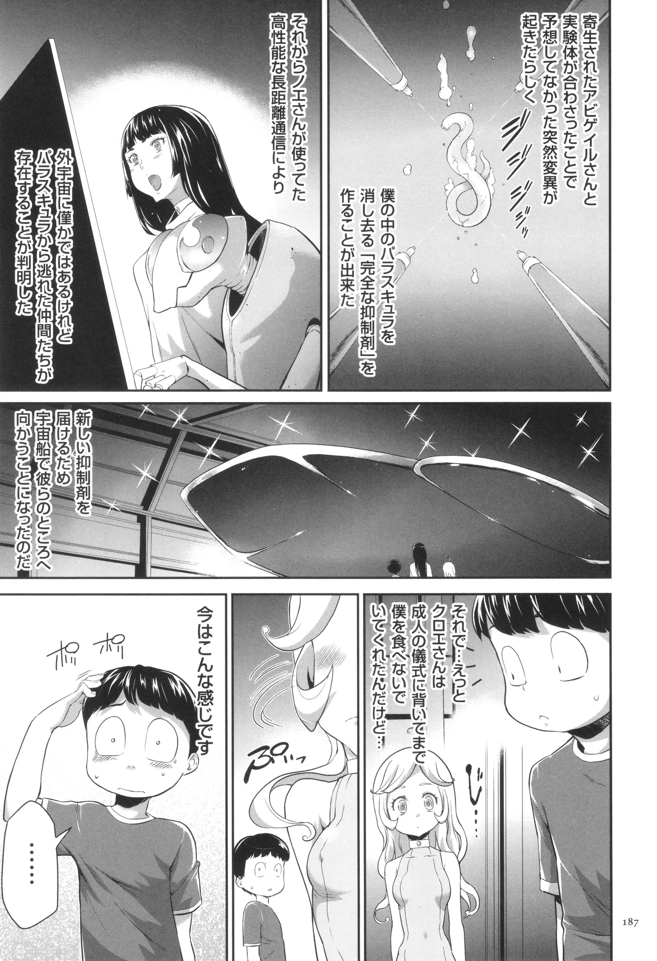 侵蝕のデスサイズ Page.188