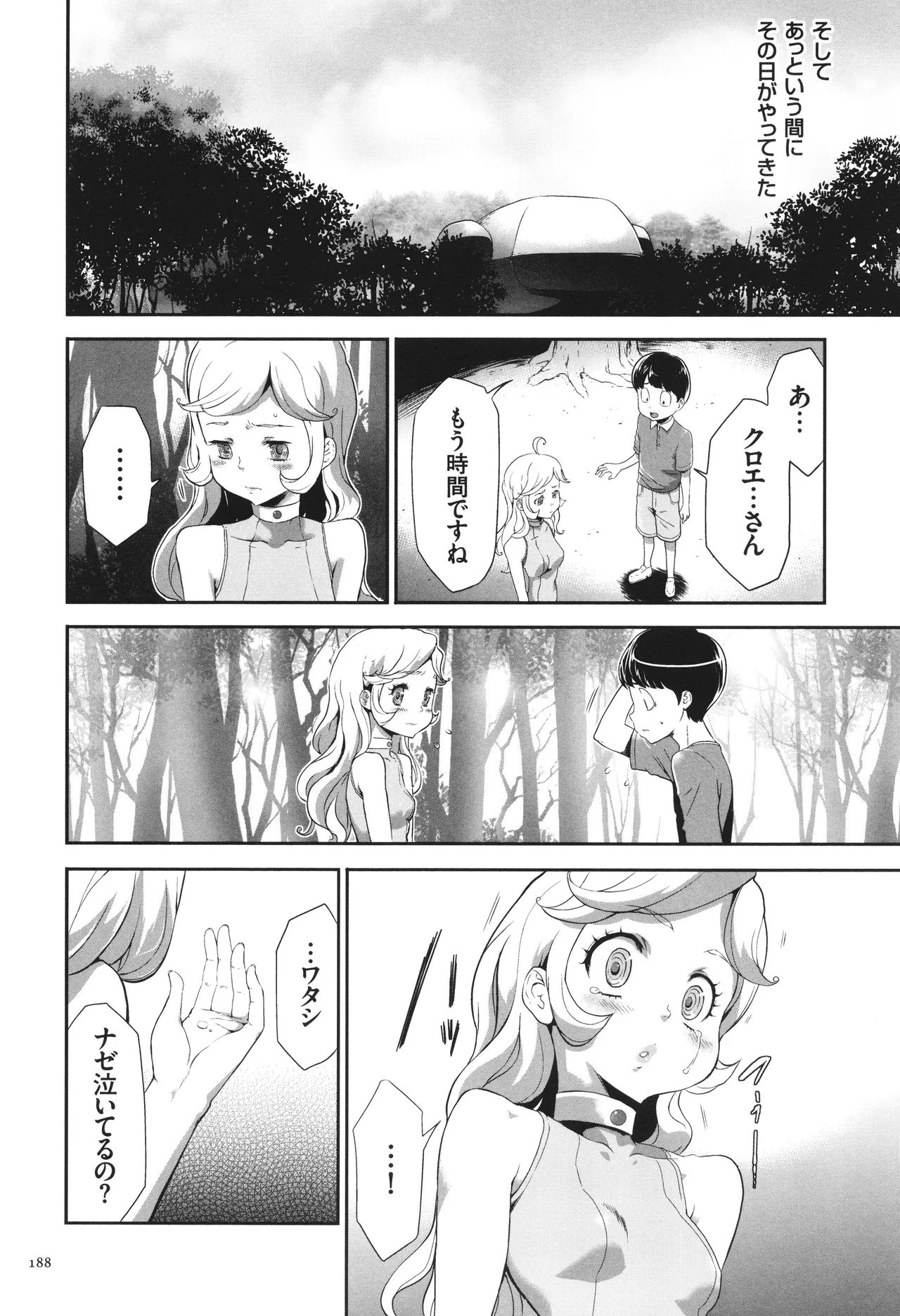 侵蝕のデスサイズ Page.189