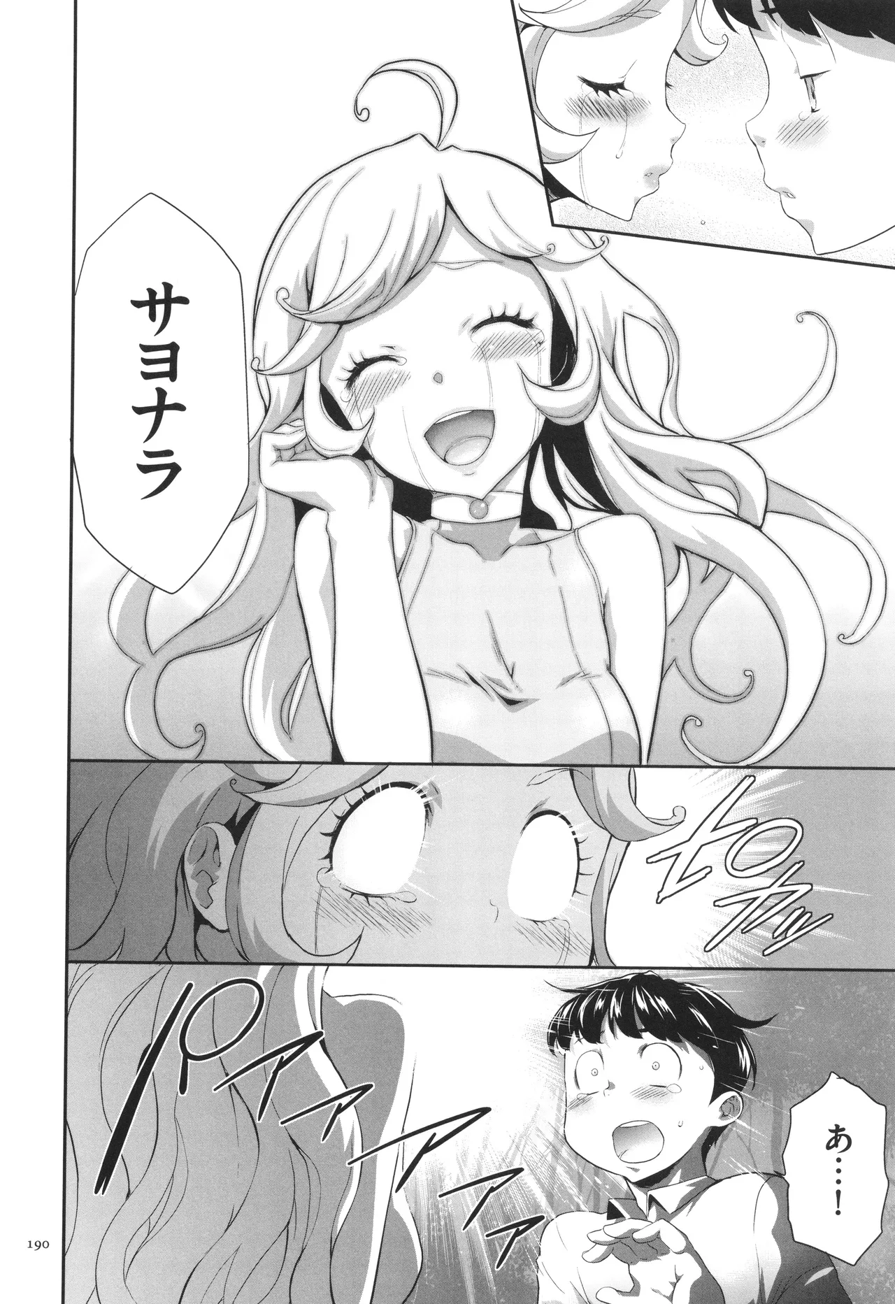 侵蝕のデスサイズ Page.191