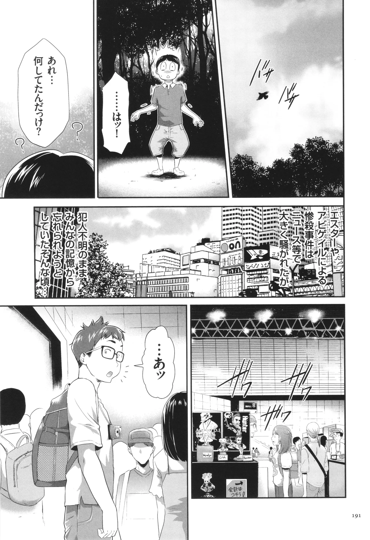 侵蝕のデスサイズ Page.192