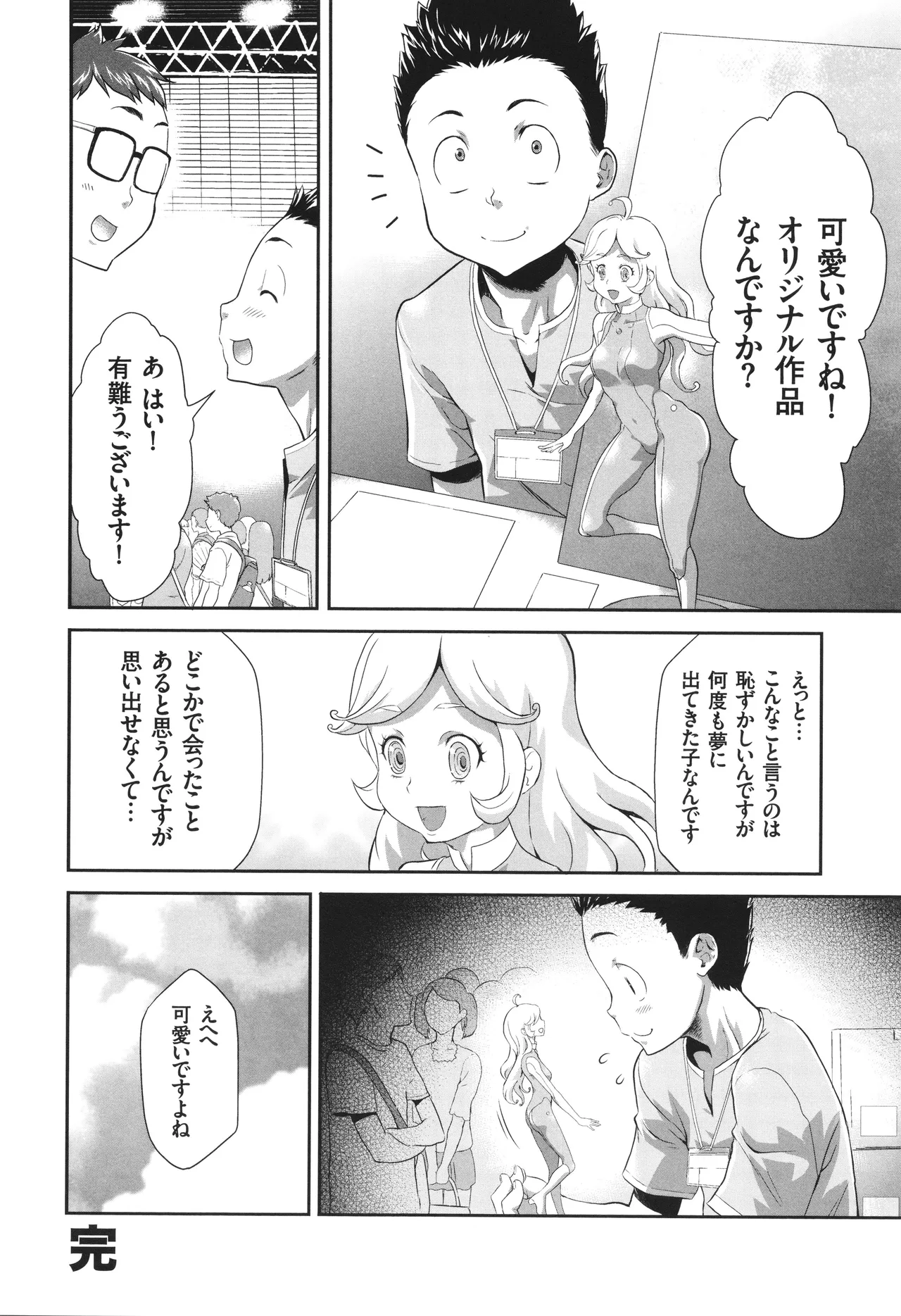 侵蝕のデスサイズ Page.193