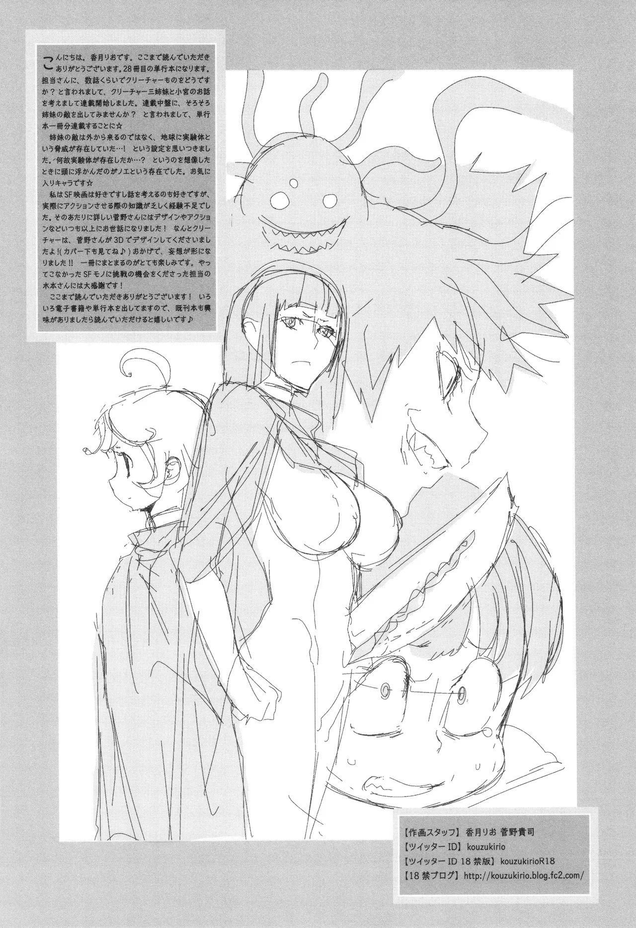 侵蝕のデスサイズ Page.194