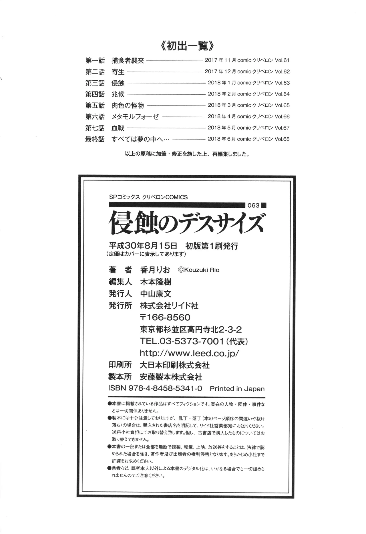 侵蝕のデスサイズ Page.195
