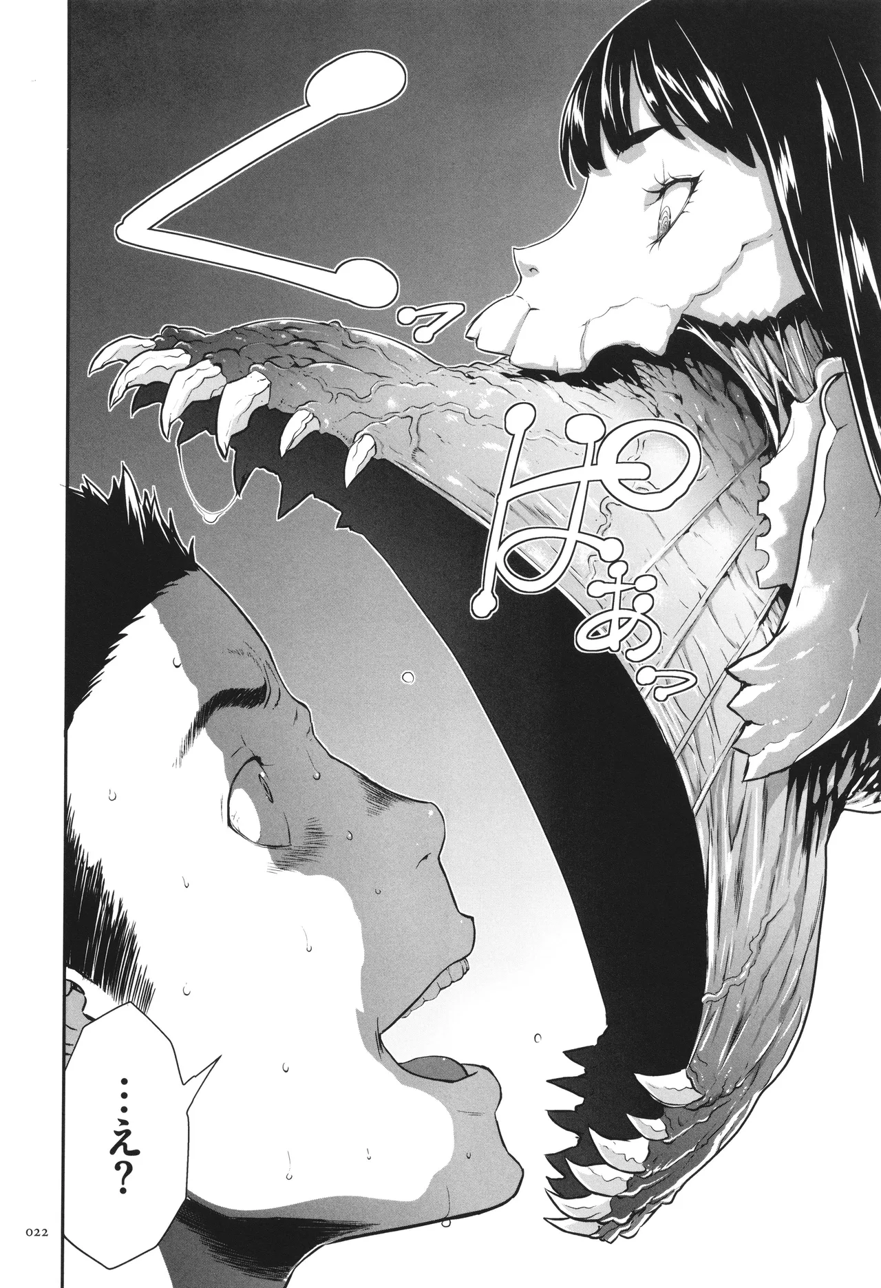 侵蝕のデスサイズ Page.23