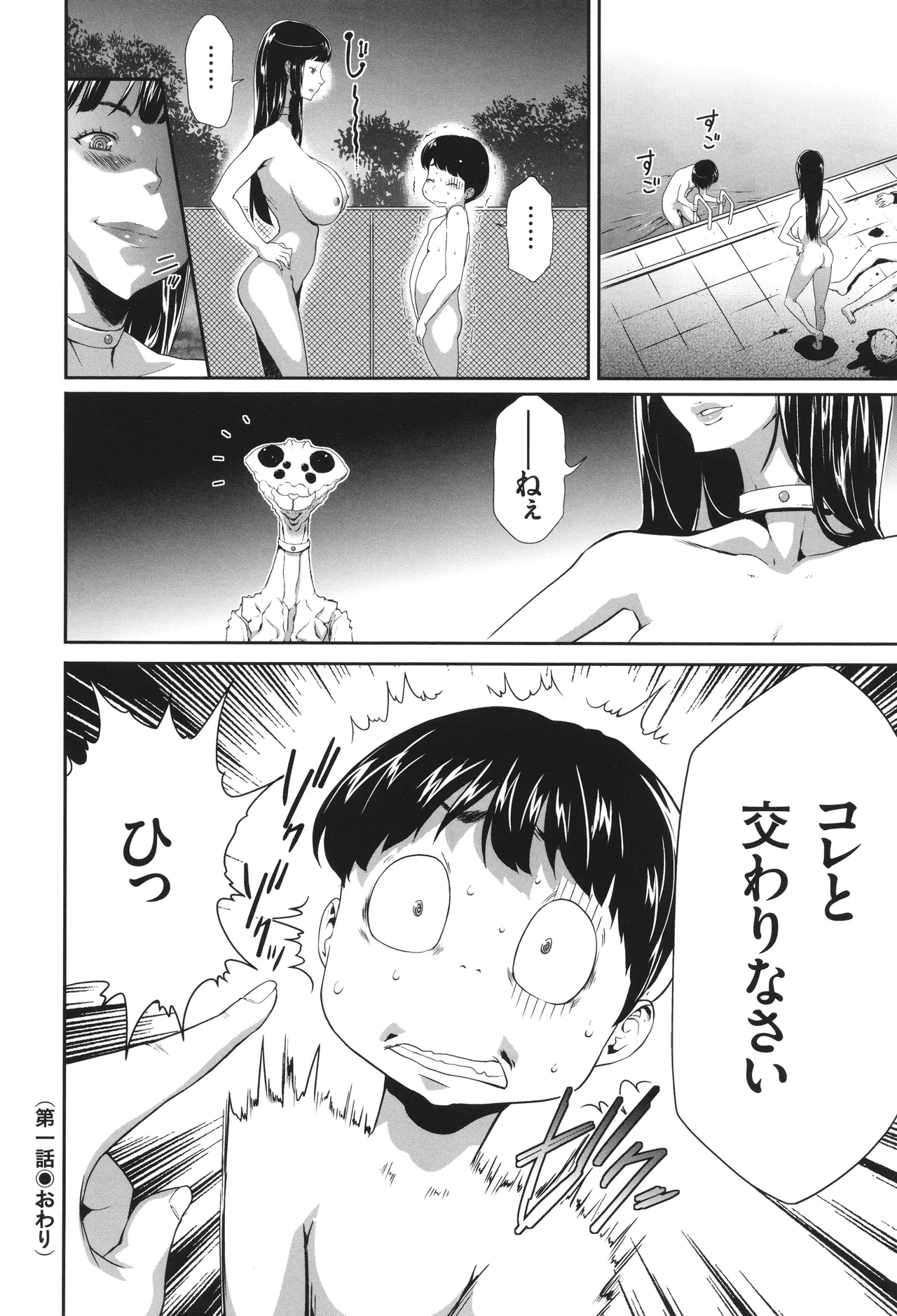 侵蝕のデスサイズ Page.25