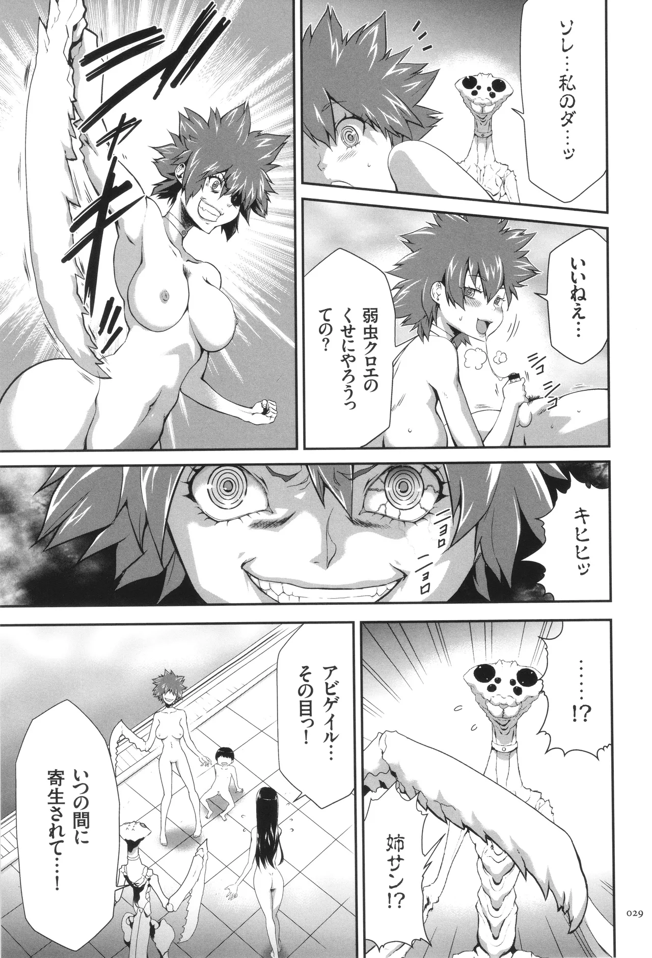 侵蝕のデスサイズ Page.30