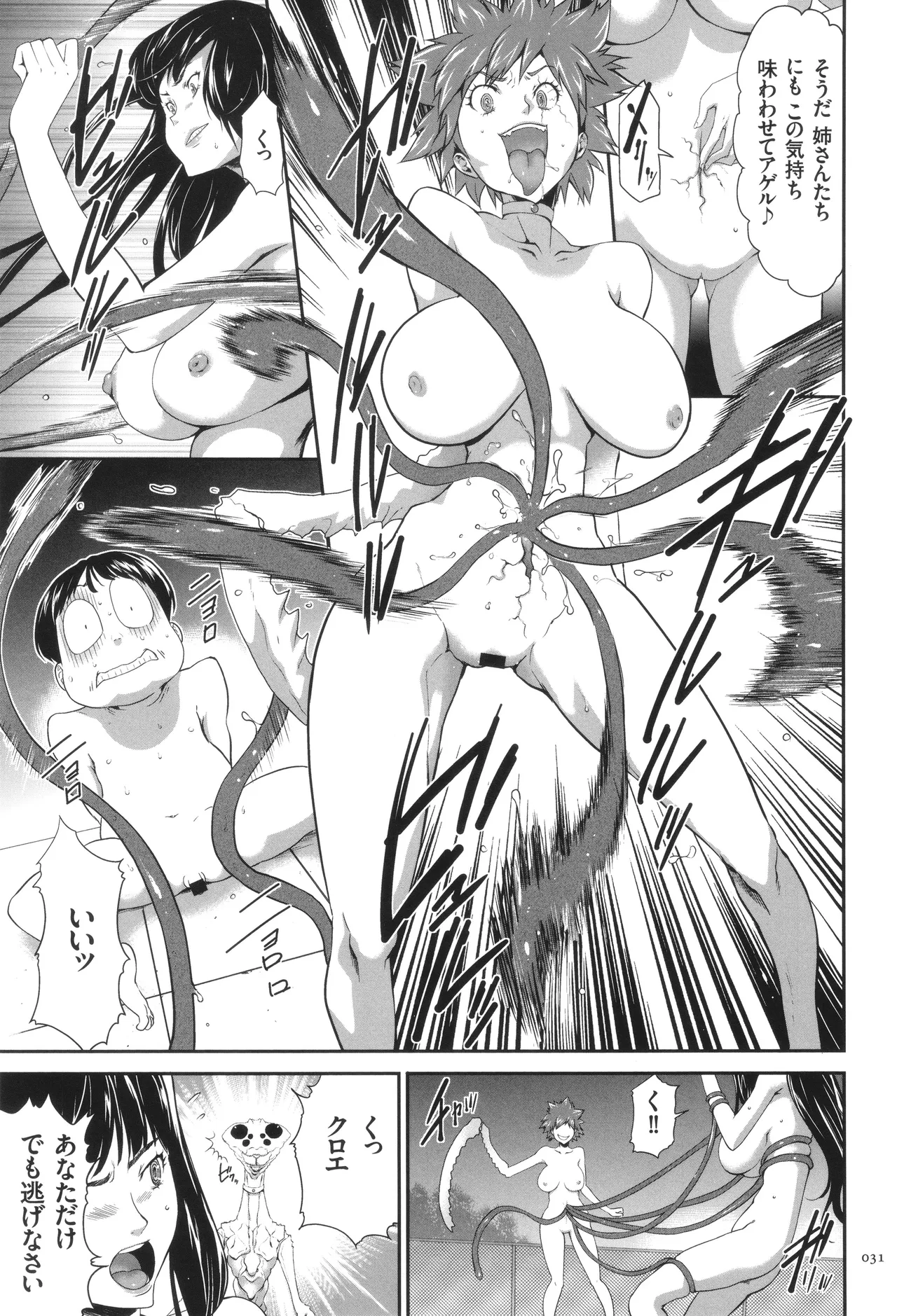 侵蝕のデスサイズ Page.32