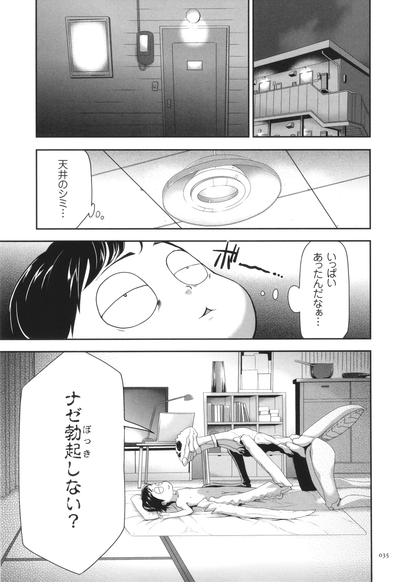 侵蝕のデスサイズ Page.36