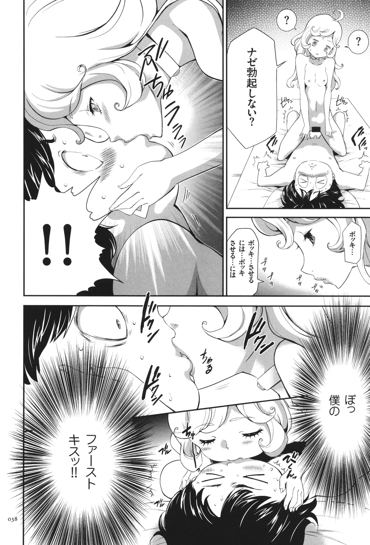侵蝕のデスサイズ Page.39