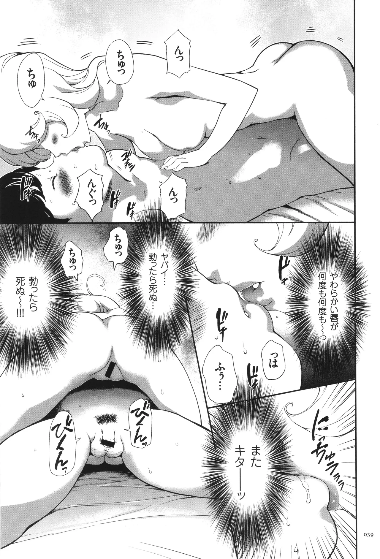 侵蝕のデスサイズ Page.40