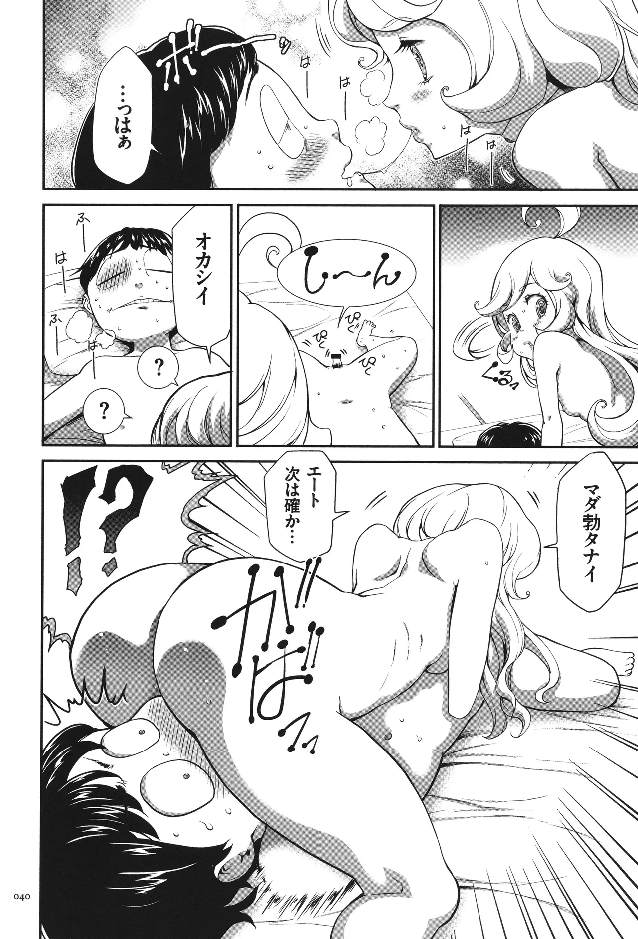 侵蝕のデスサイズ Page.41