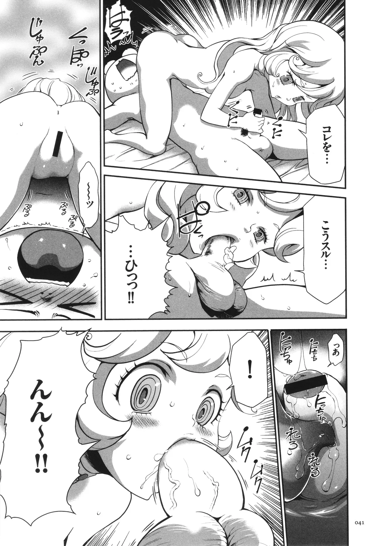 侵蝕のデスサイズ Page.42