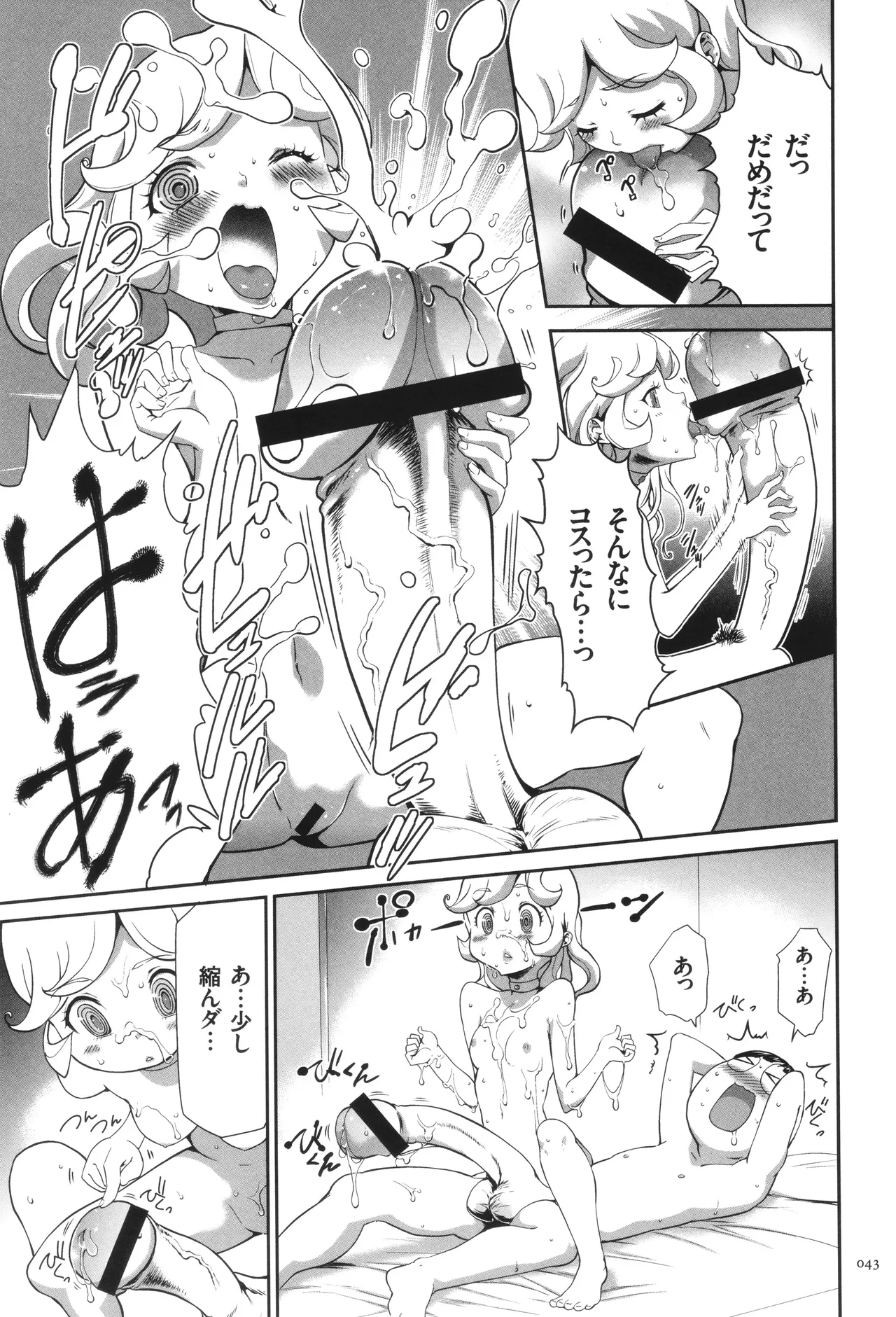 侵蝕のデスサイズ Page.44