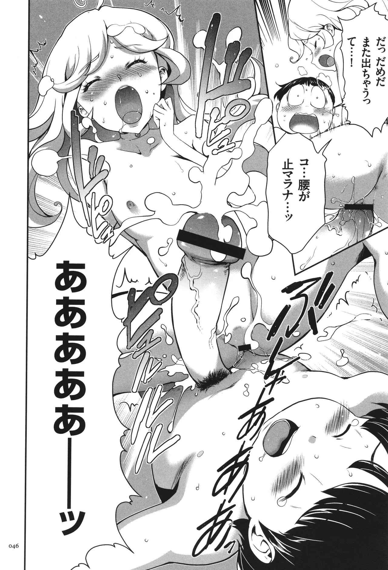 侵蝕のデスサイズ Page.47