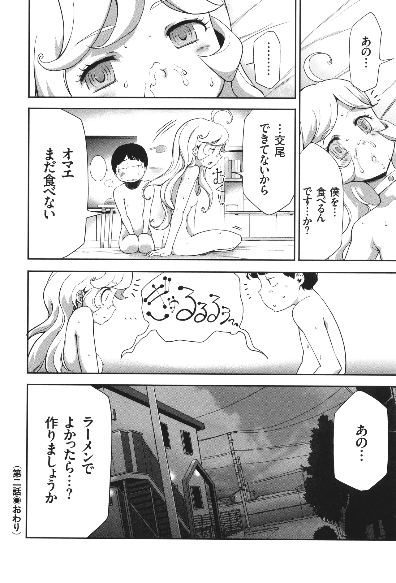 侵蝕のデスサイズ Page.49