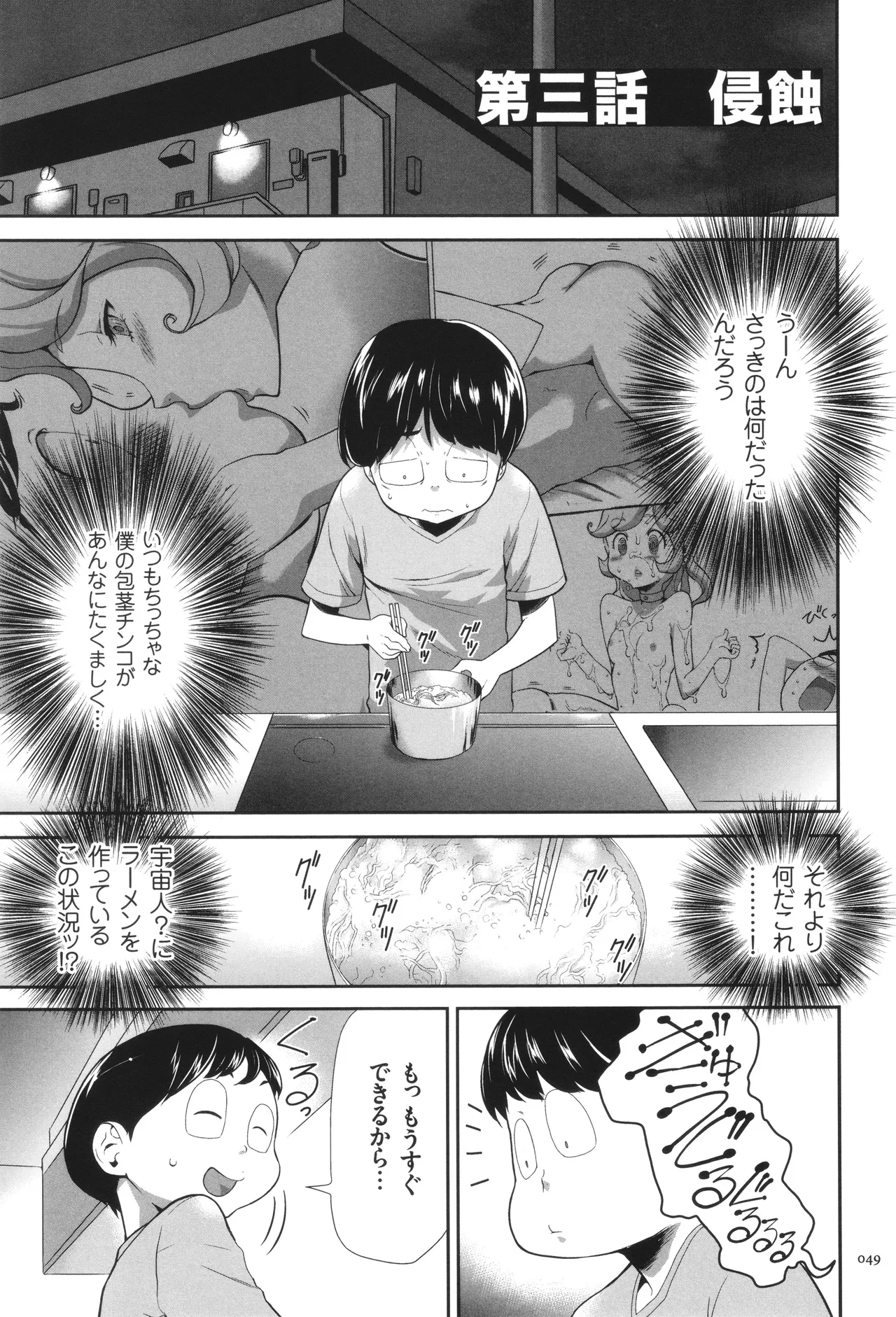 侵蝕のデスサイズ Page.50