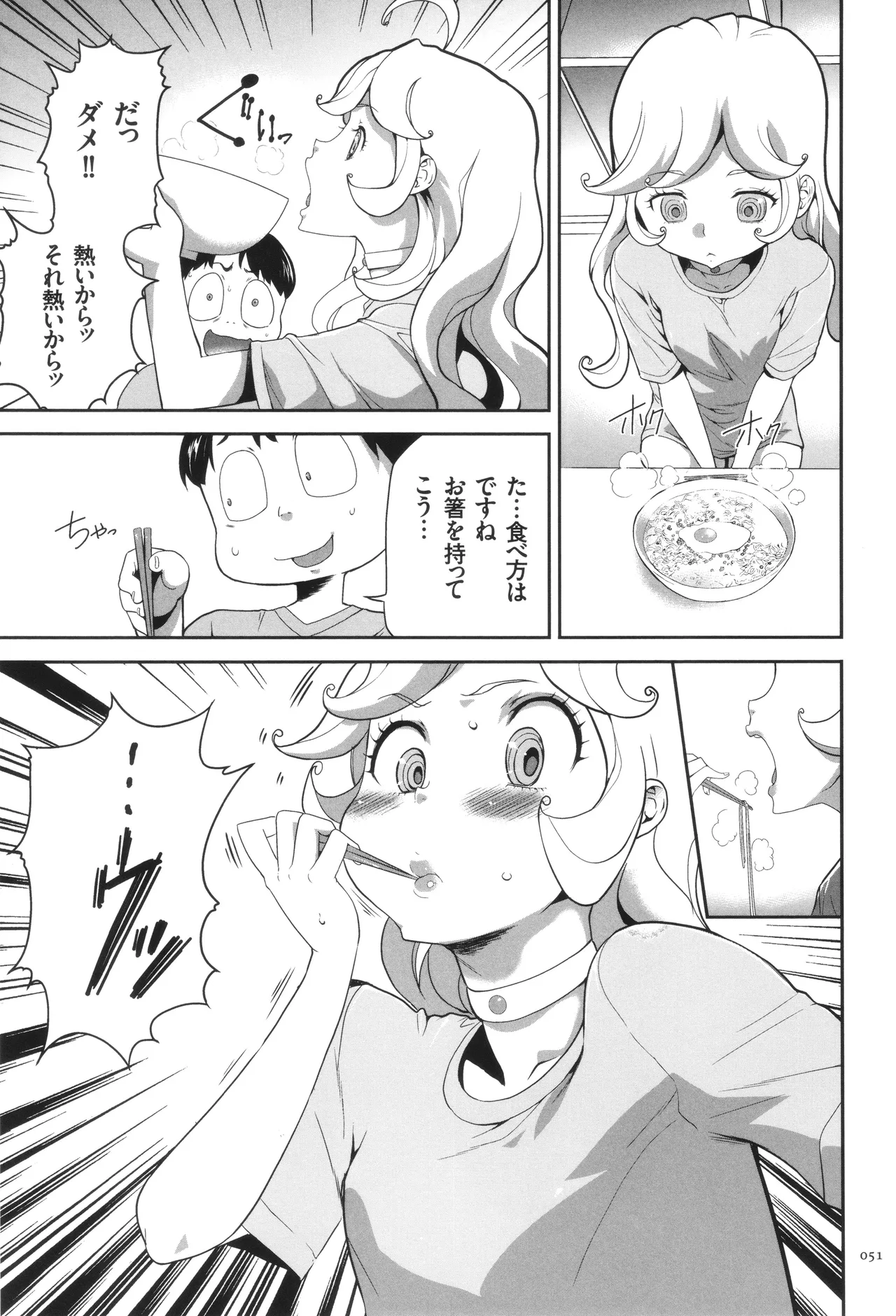 侵蝕のデスサイズ Page.52