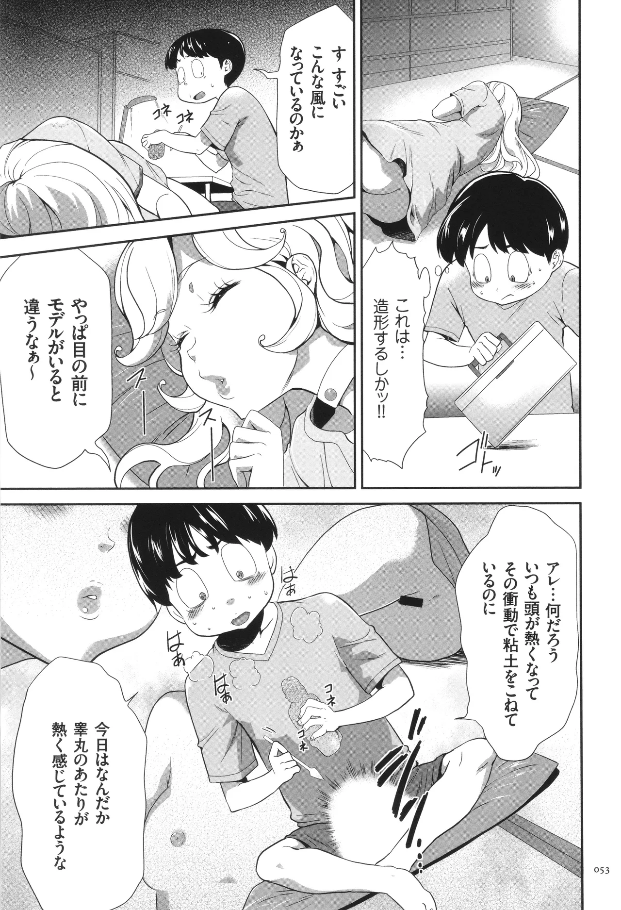 侵蝕のデスサイズ Page.54