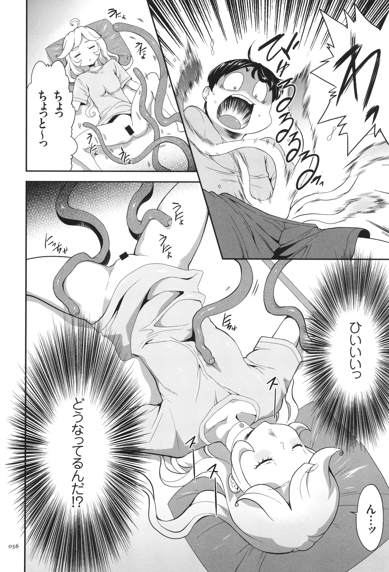 侵蝕のデスサイズ Page.57