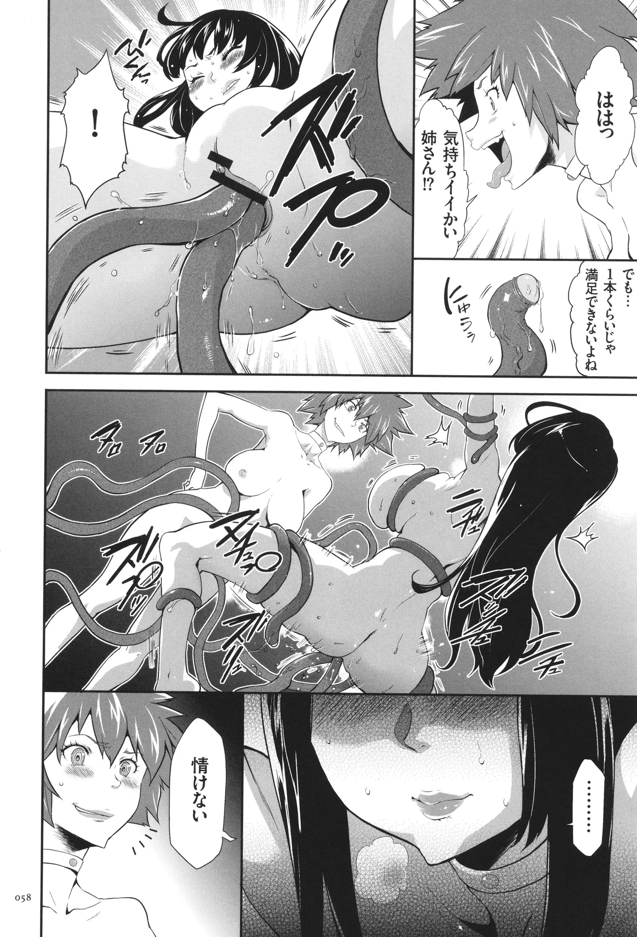 侵蝕のデスサイズ Page.59