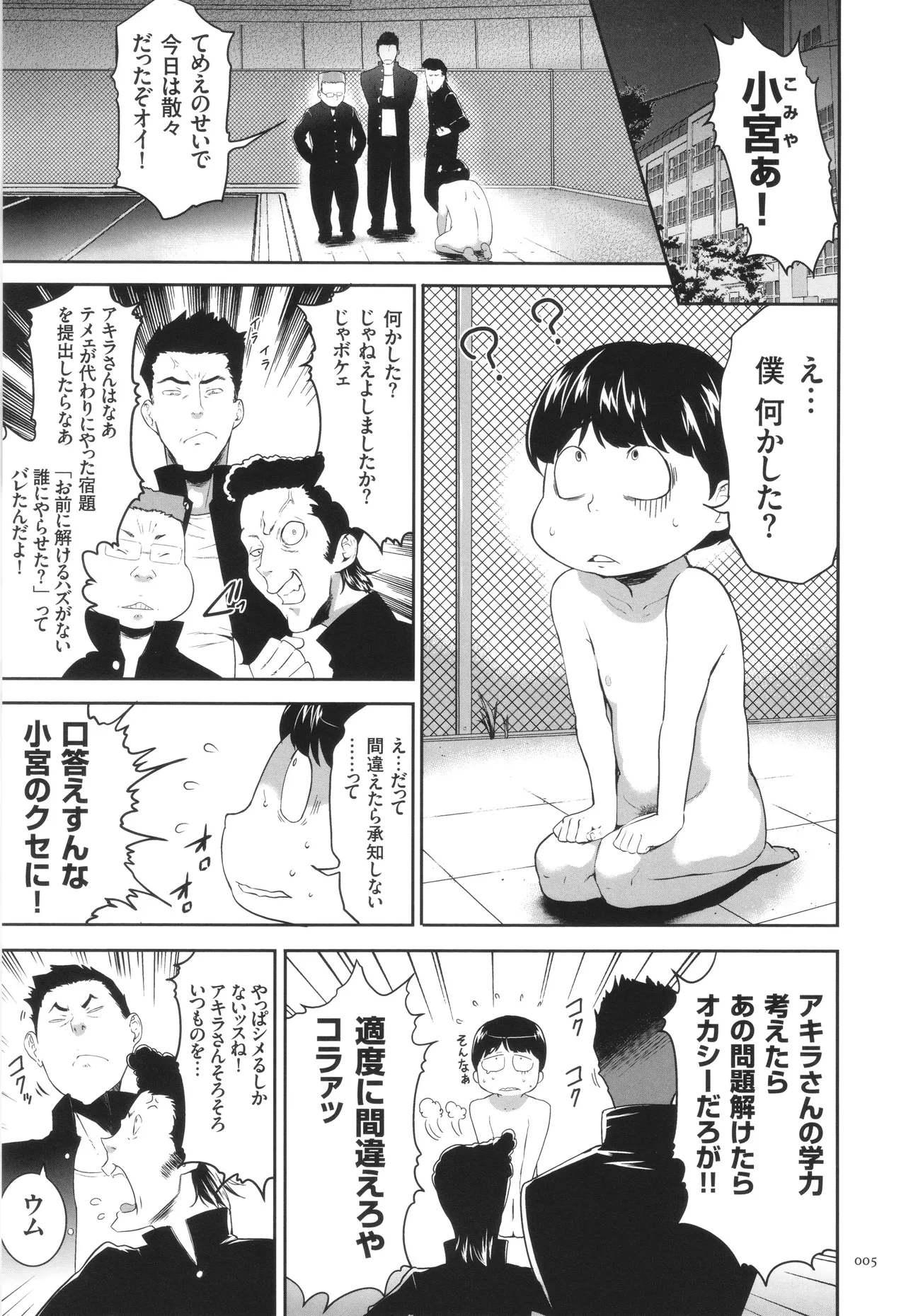 侵蝕のデスサイズ Page.6