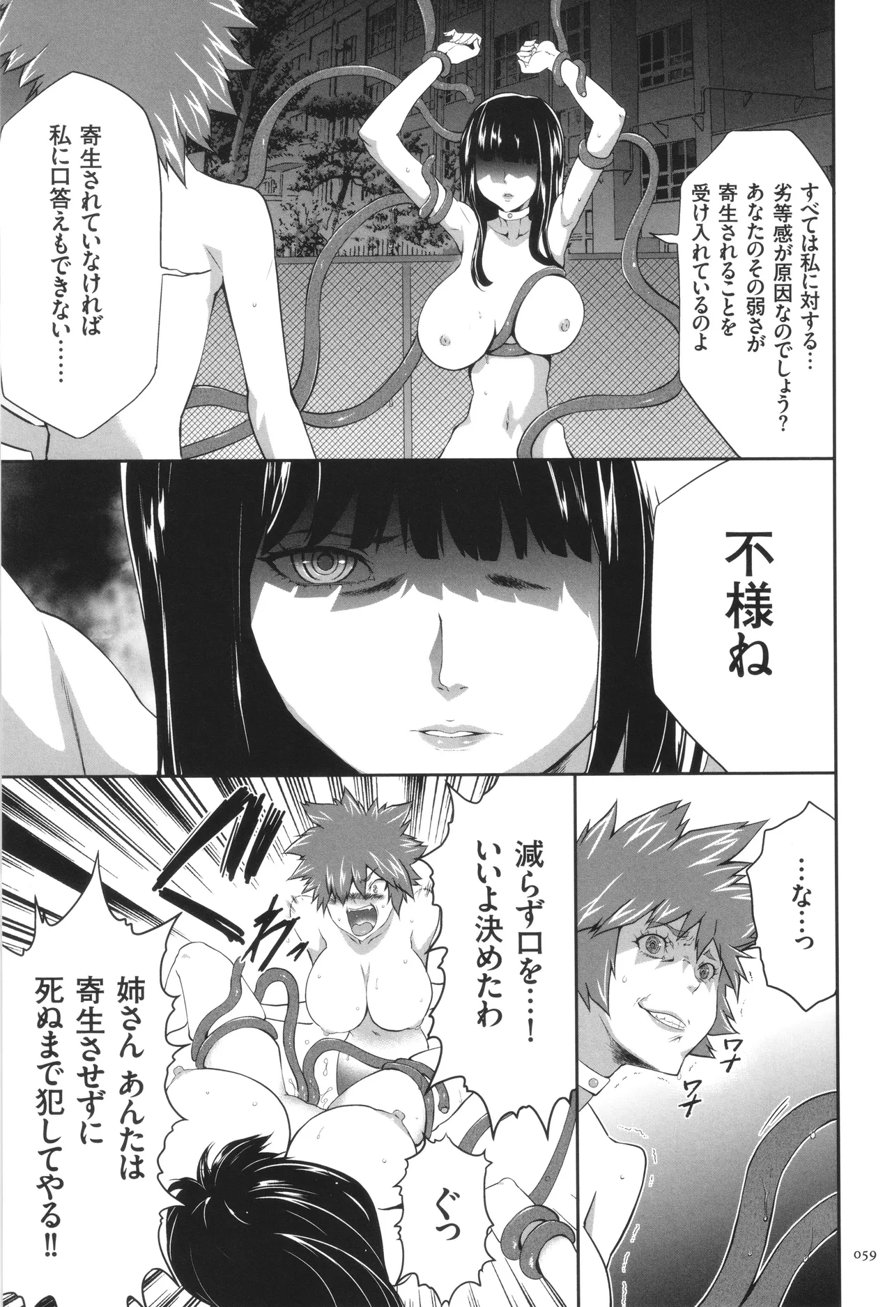侵蝕のデスサイズ Page.60
