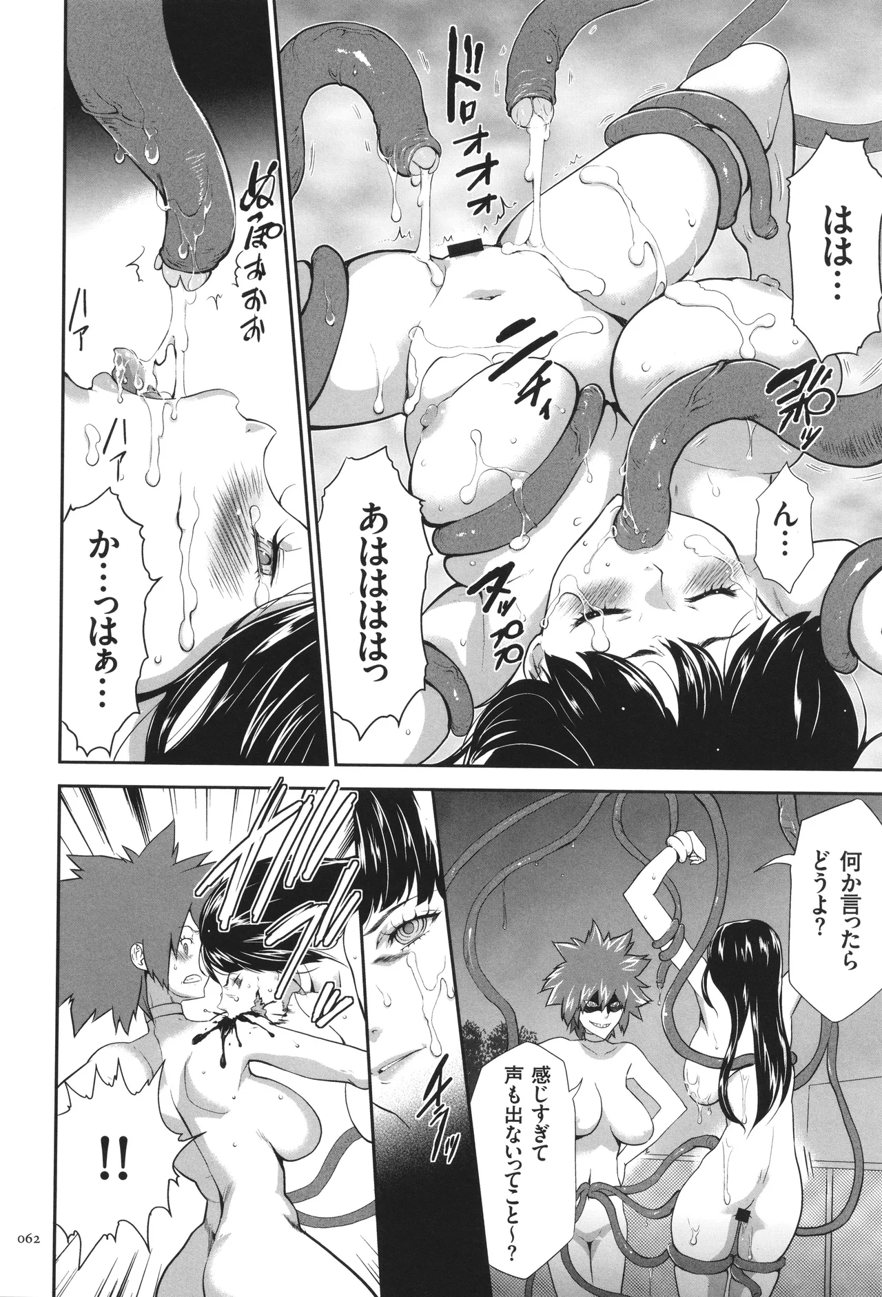 侵蝕のデスサイズ Page.63