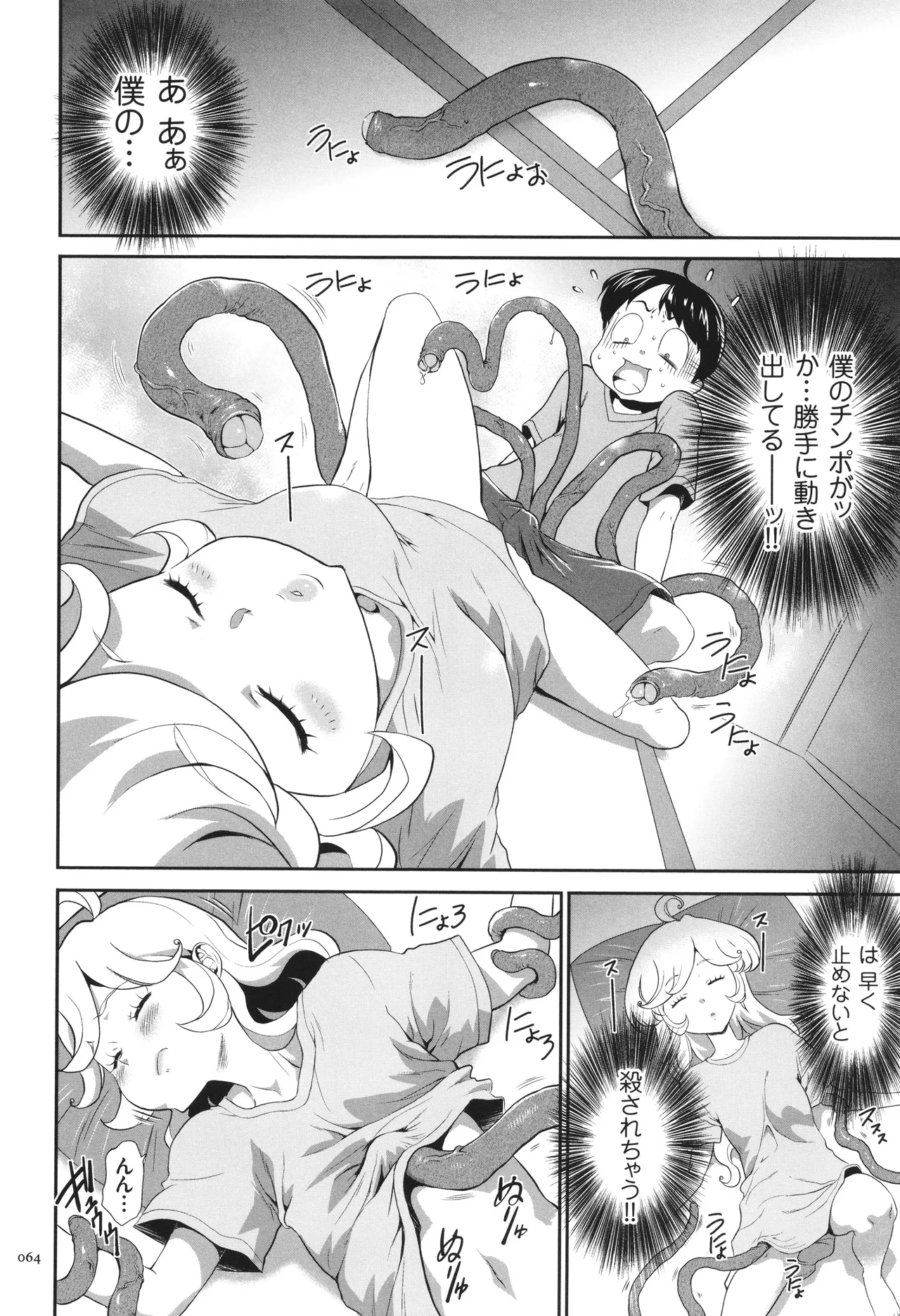 侵蝕のデスサイズ Page.65