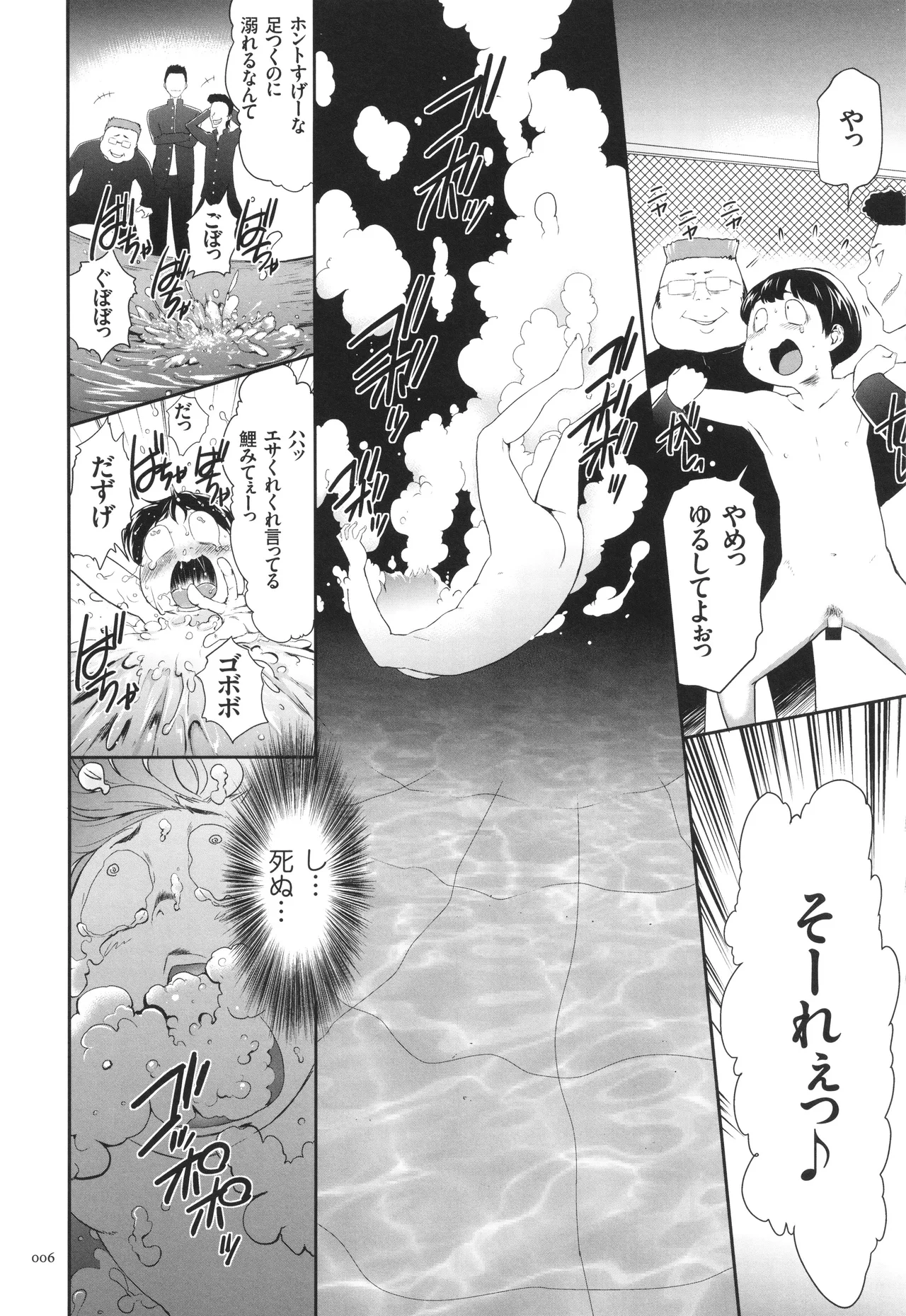 侵蝕のデスサイズ Page.7