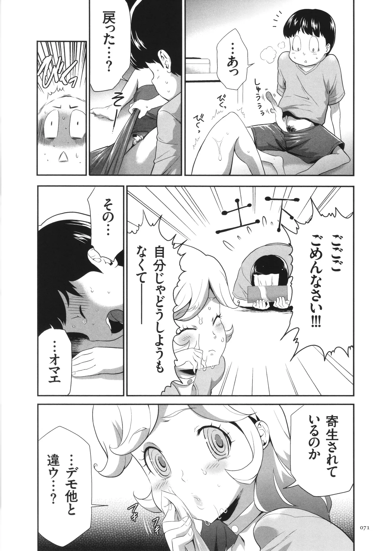 侵蝕のデスサイズ Page.72