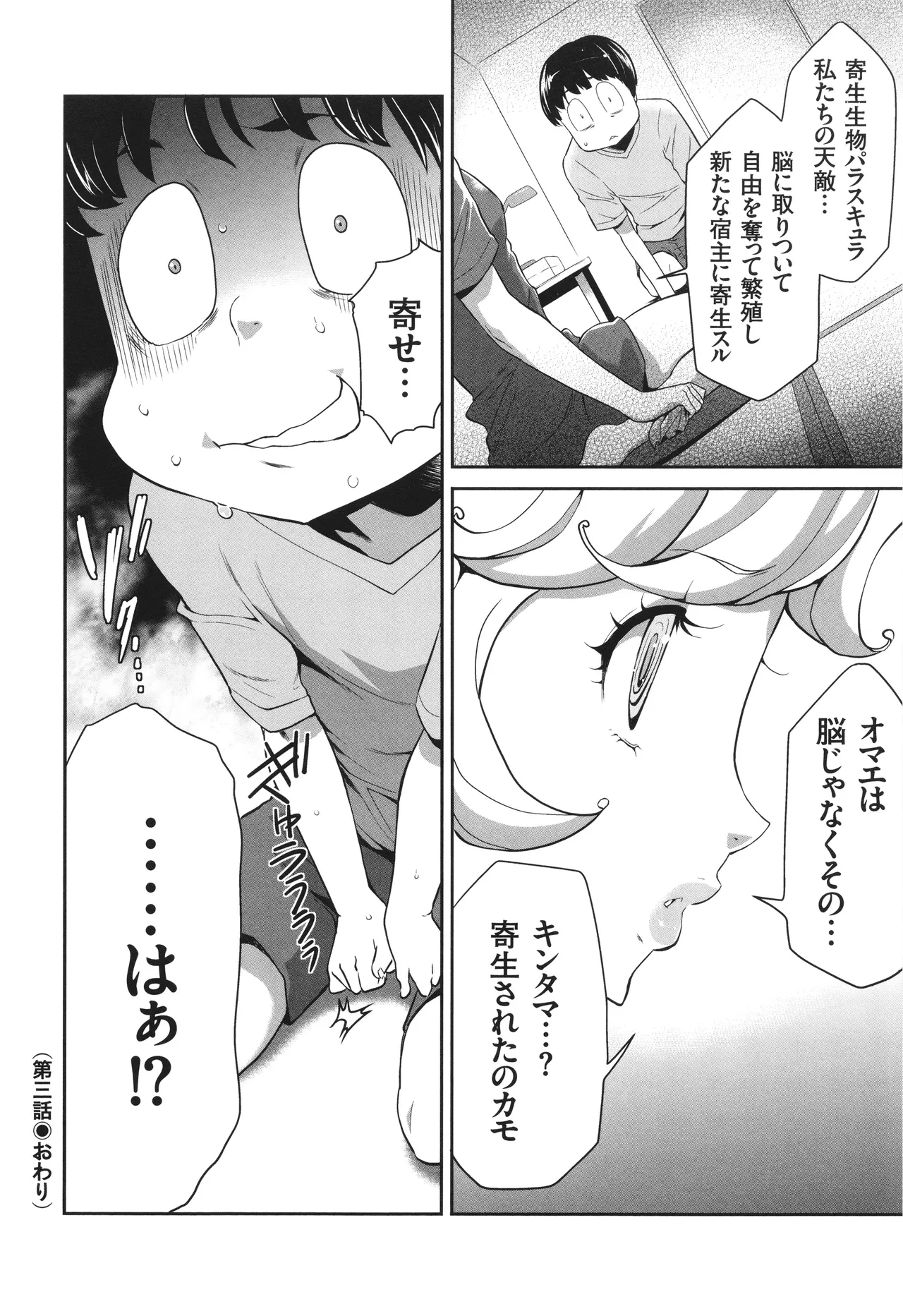 侵蝕のデスサイズ Page.73