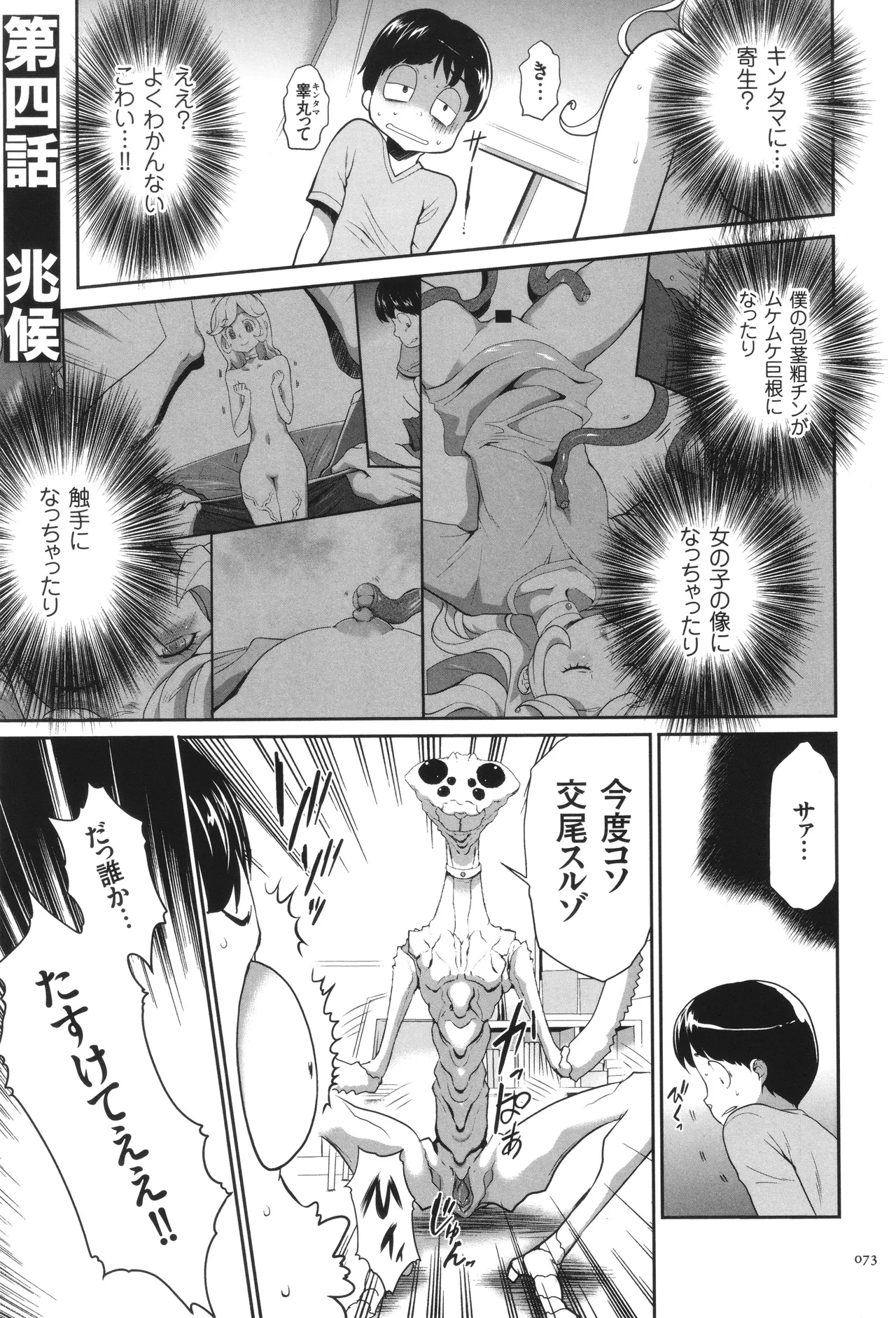 侵蝕のデスサイズ Page.74