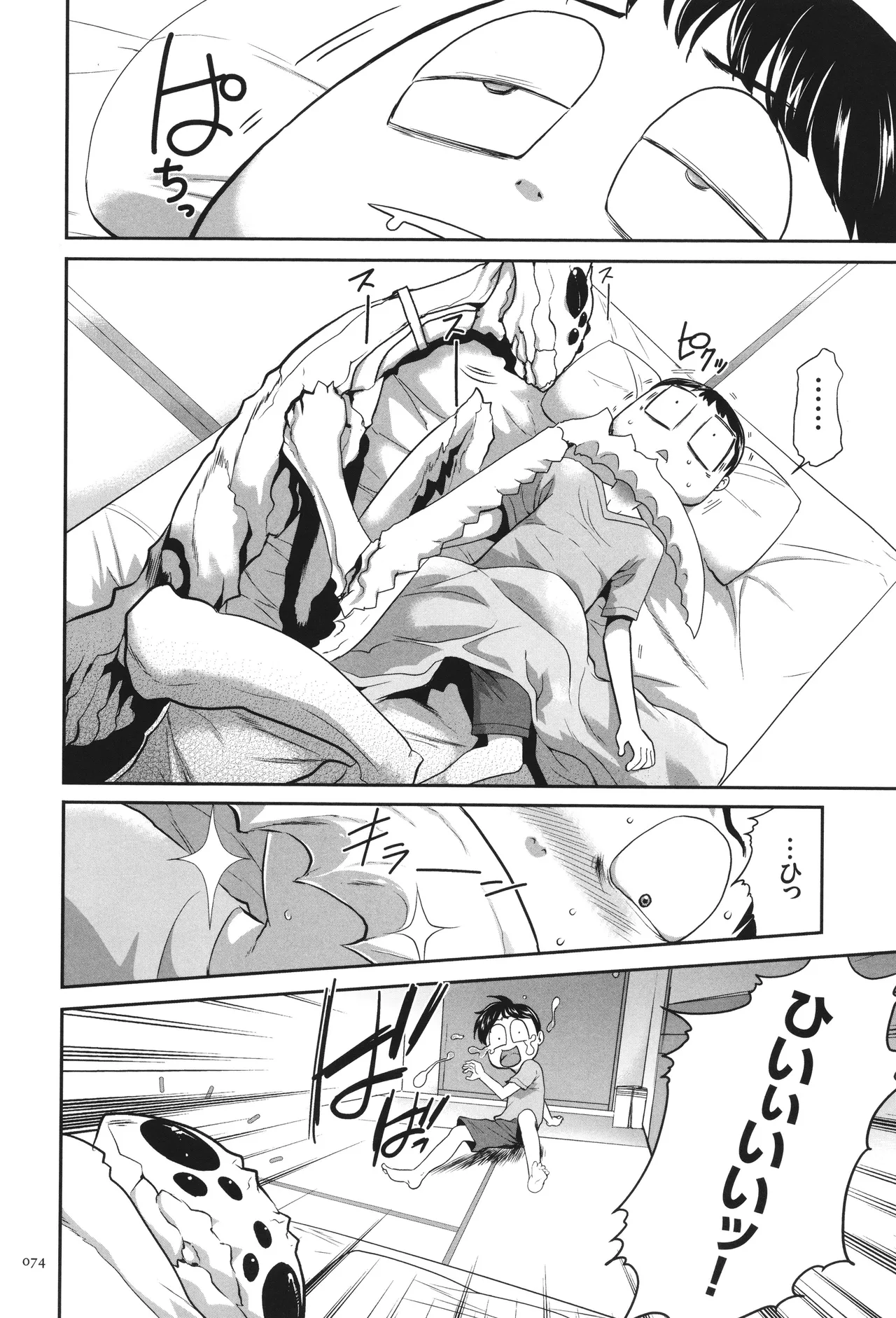 侵蝕のデスサイズ Page.75