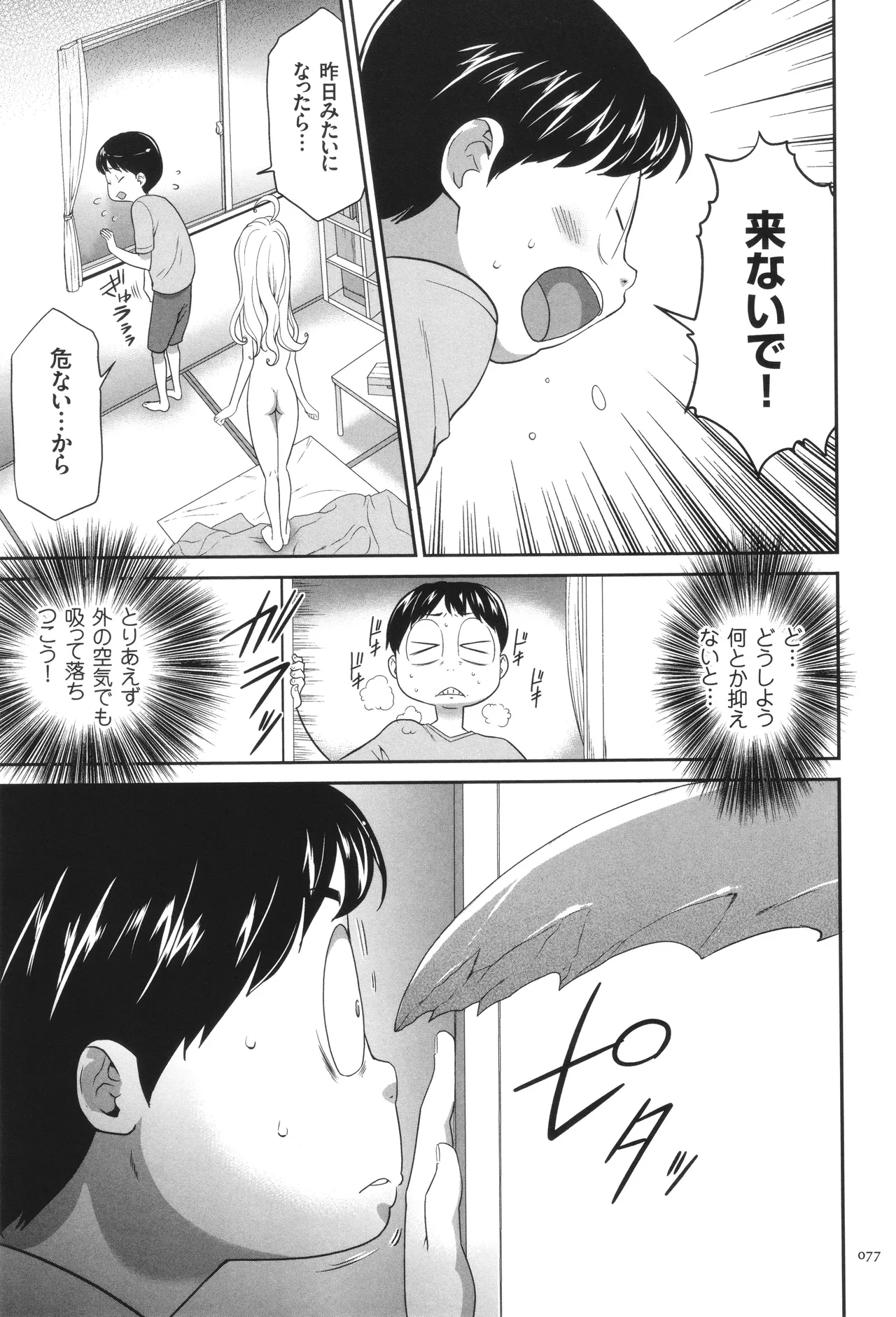 侵蝕のデスサイズ Page.78