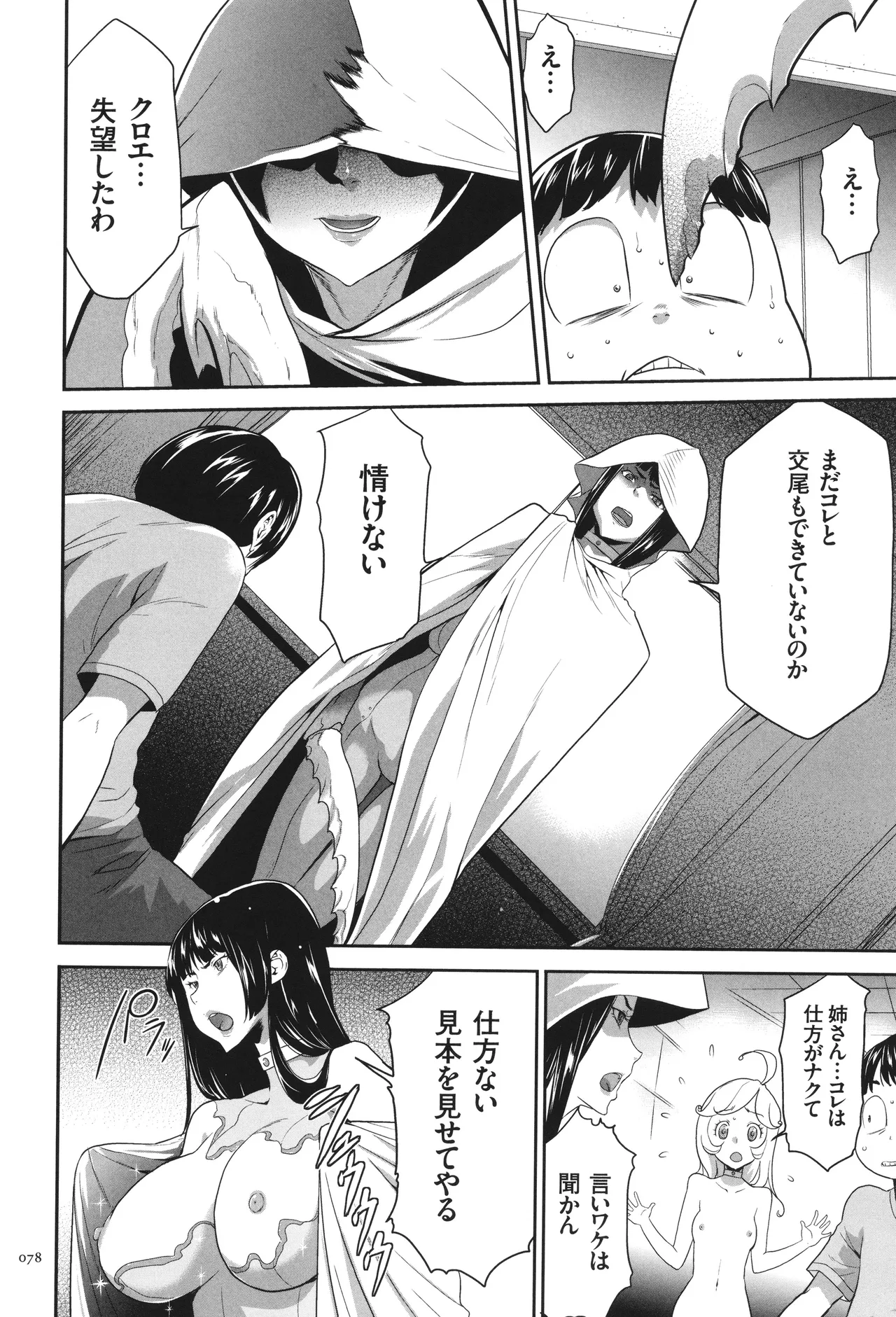 侵蝕のデスサイズ Page.79