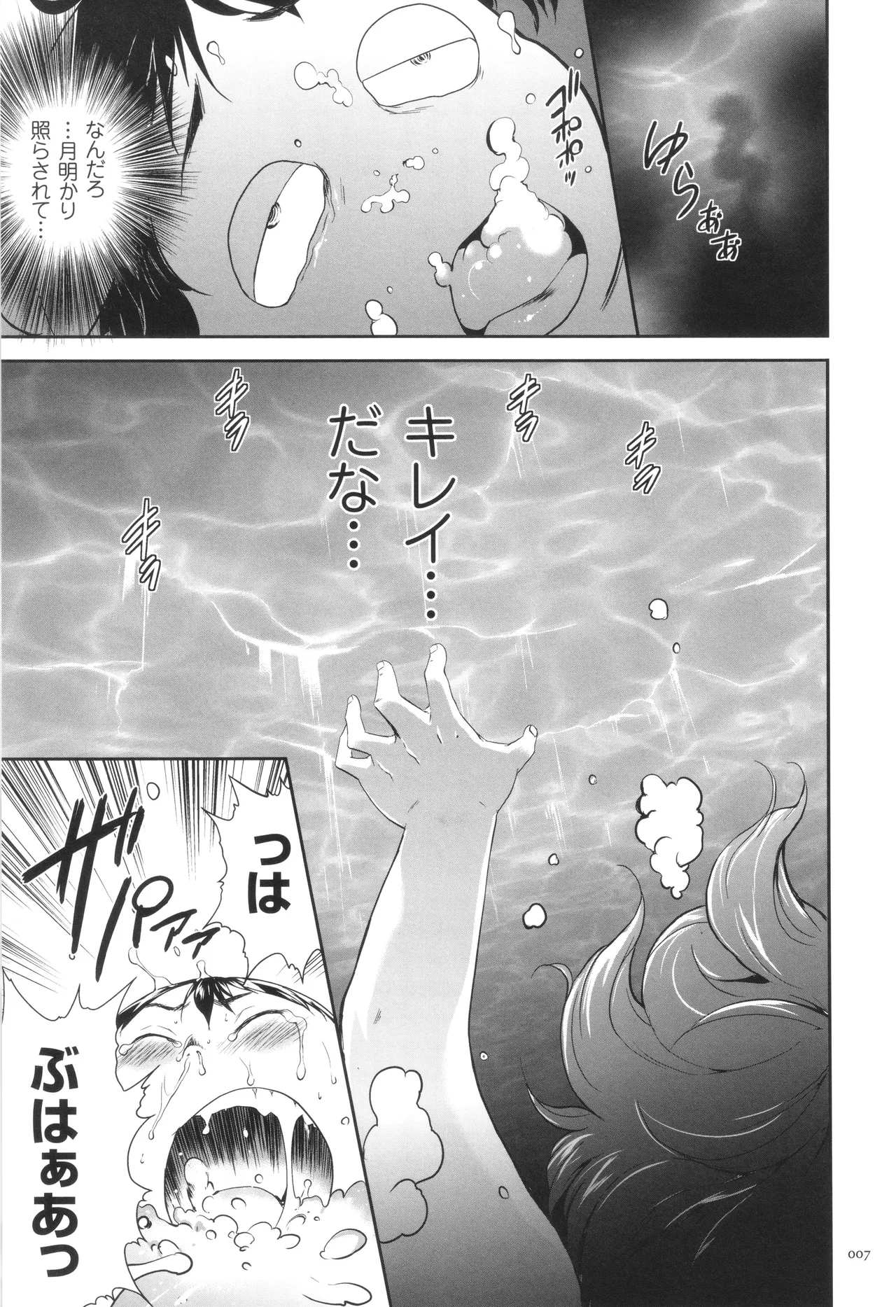 侵蝕のデスサイズ Page.8