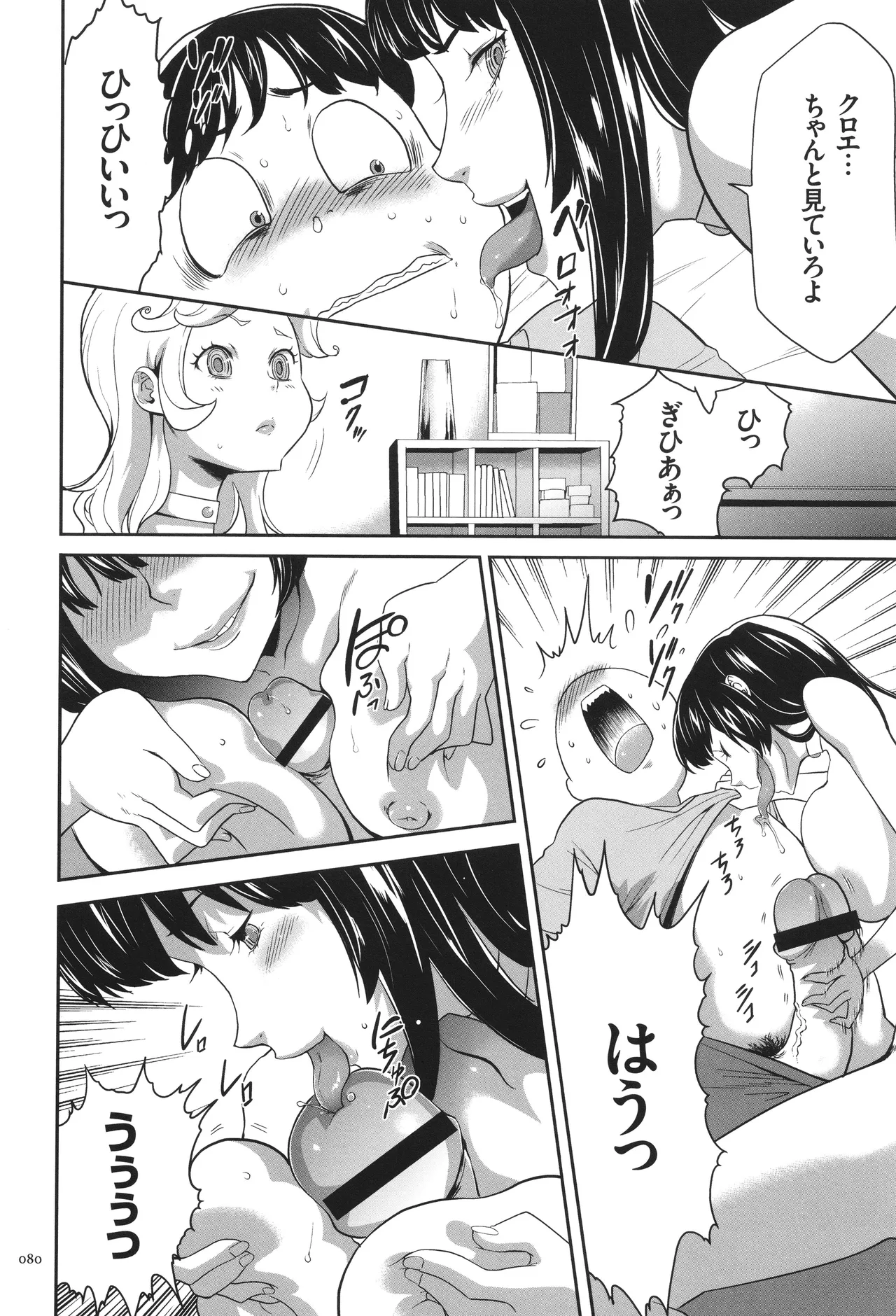 侵蝕のデスサイズ Page.81