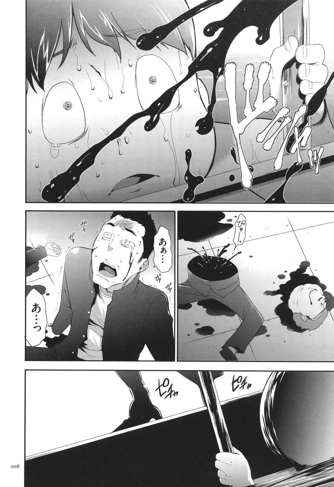 侵蝕のデスサイズ Page.9