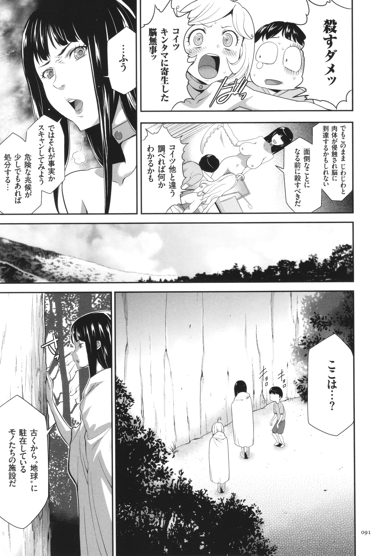 侵蝕のデスサイズ Page.92
