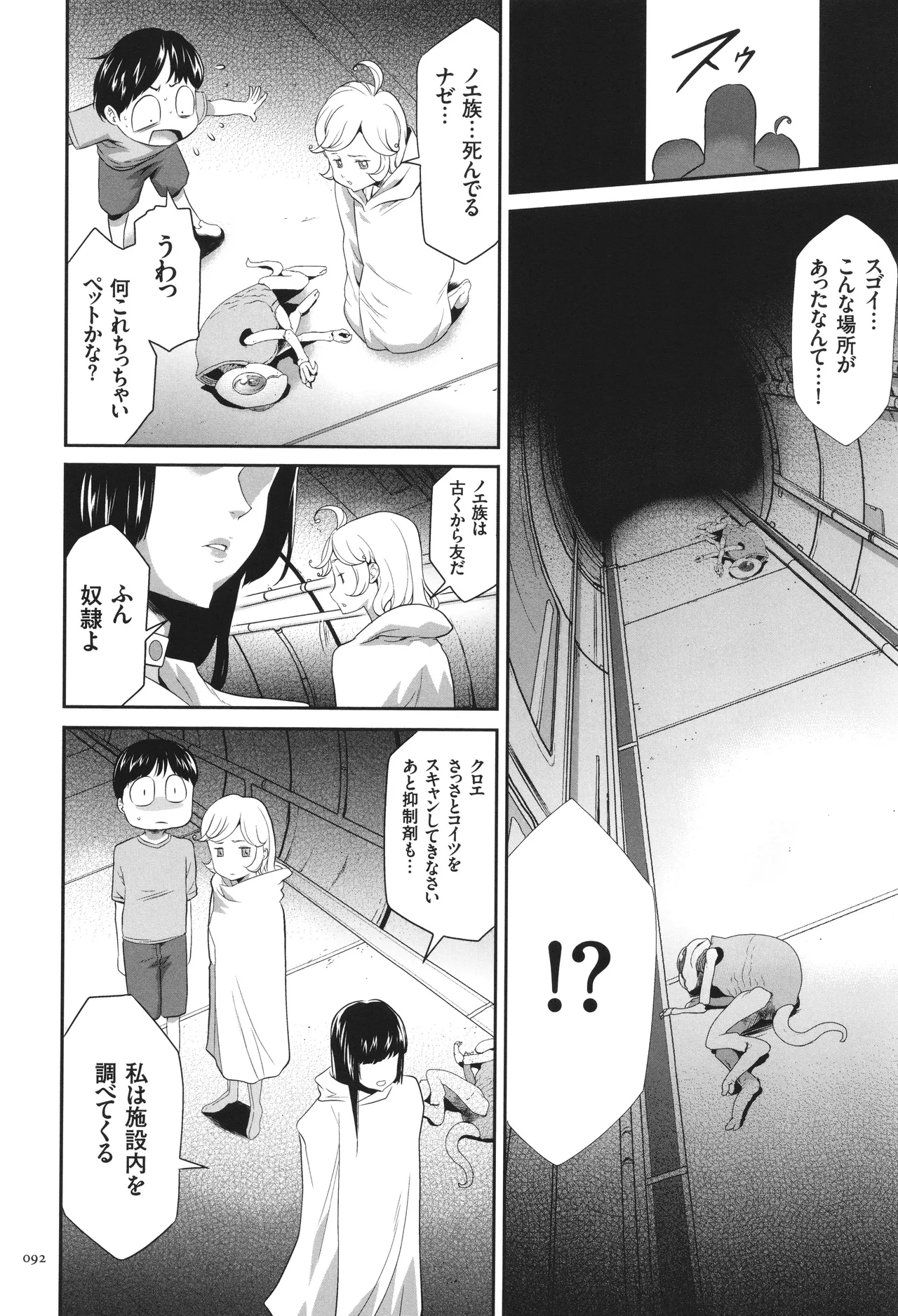 侵蝕のデスサイズ Page.93