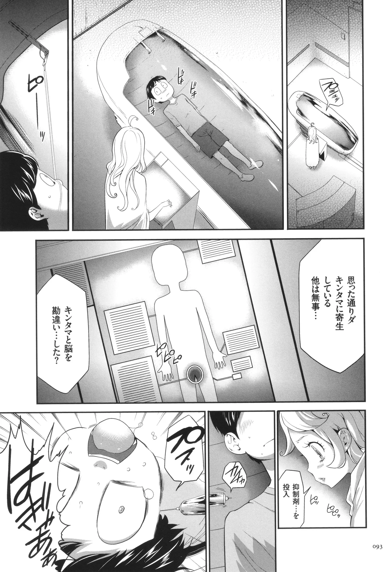 侵蝕のデスサイズ Page.94