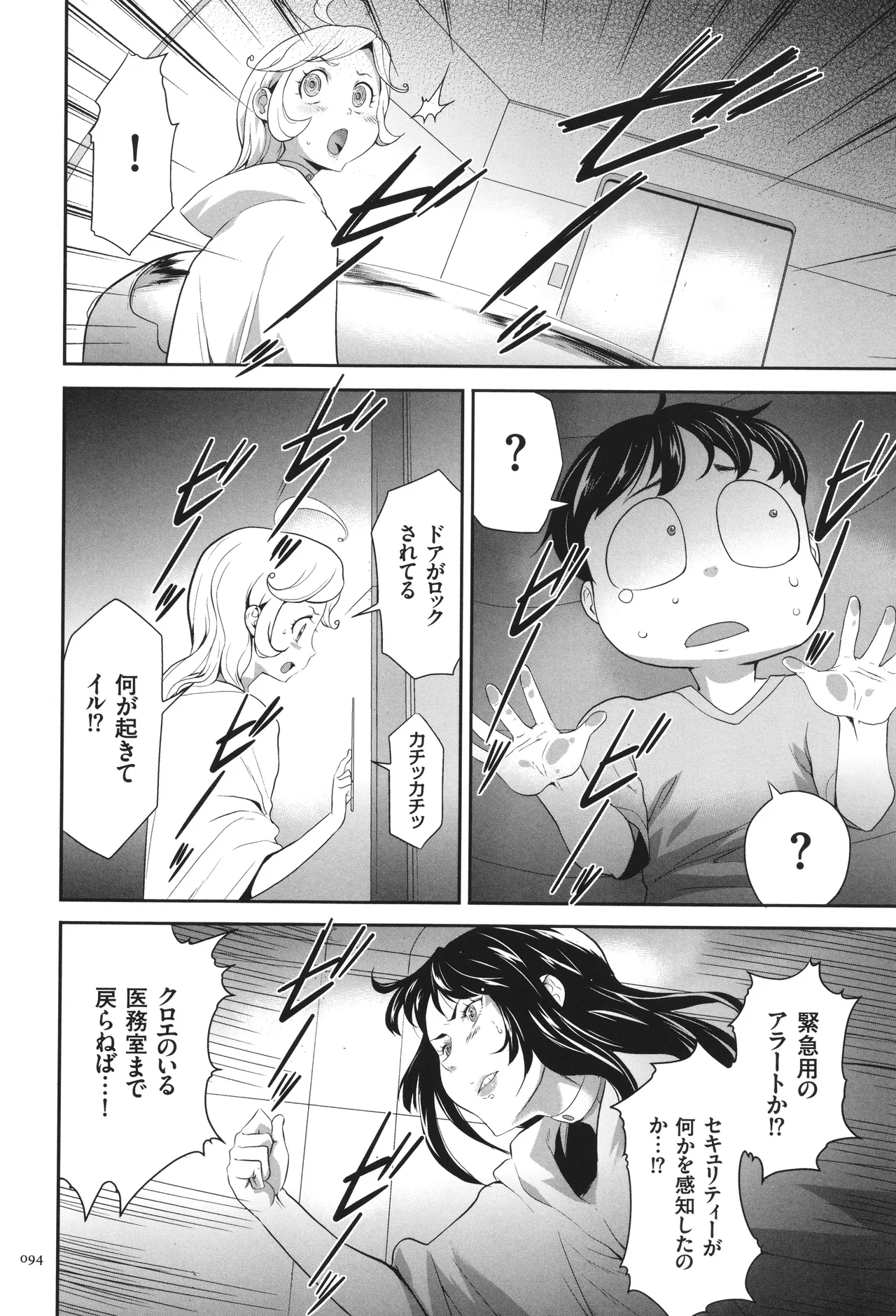 侵蝕のデスサイズ Page.95