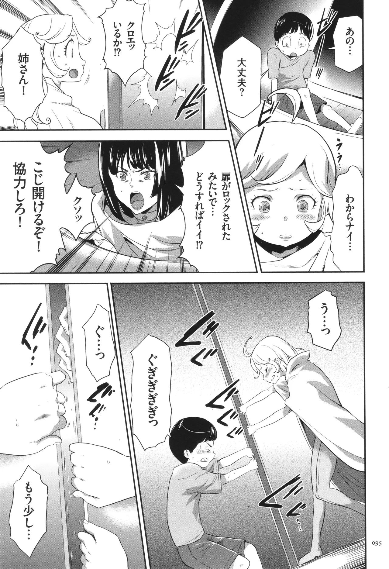 侵蝕のデスサイズ Page.96